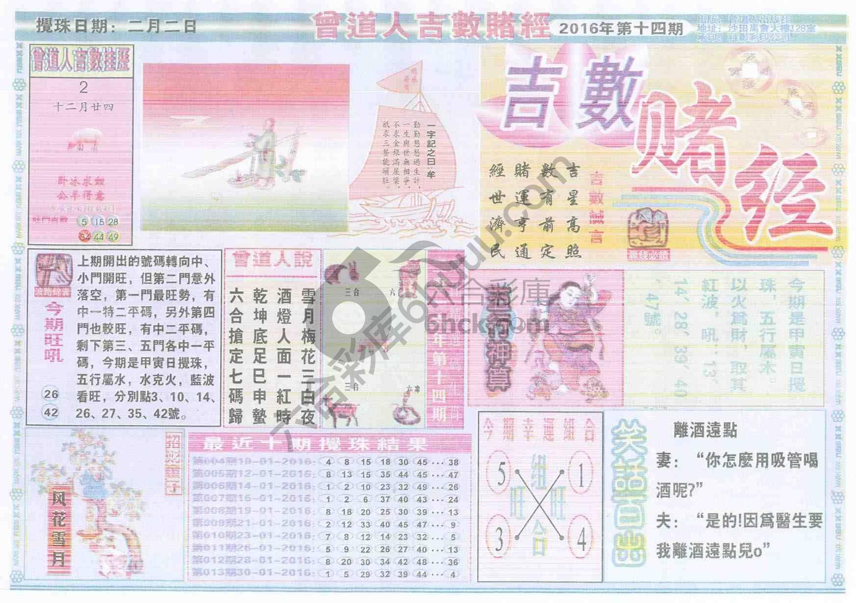 曾道人吉数赌经