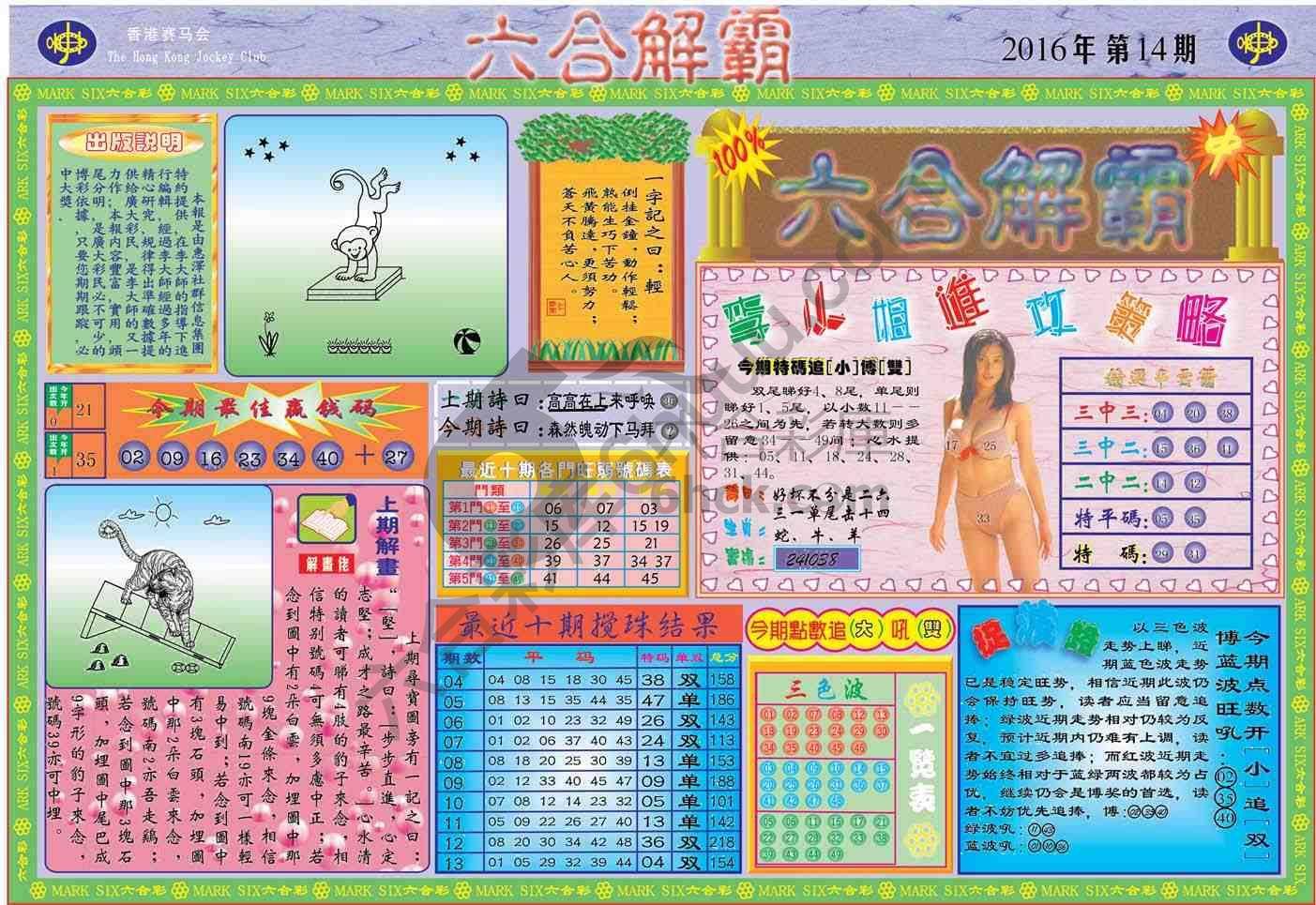 六合解霸