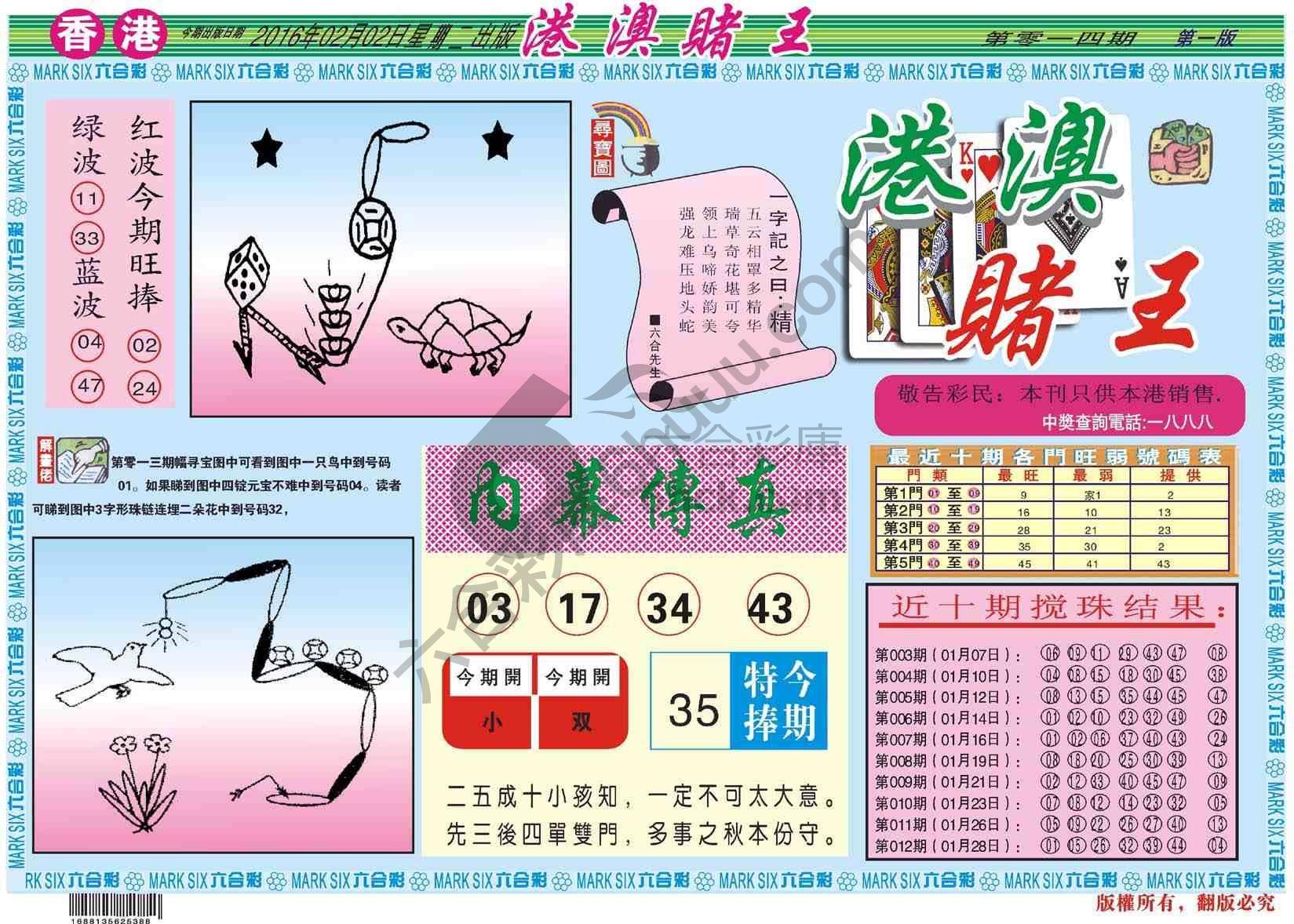 港澳赌王
