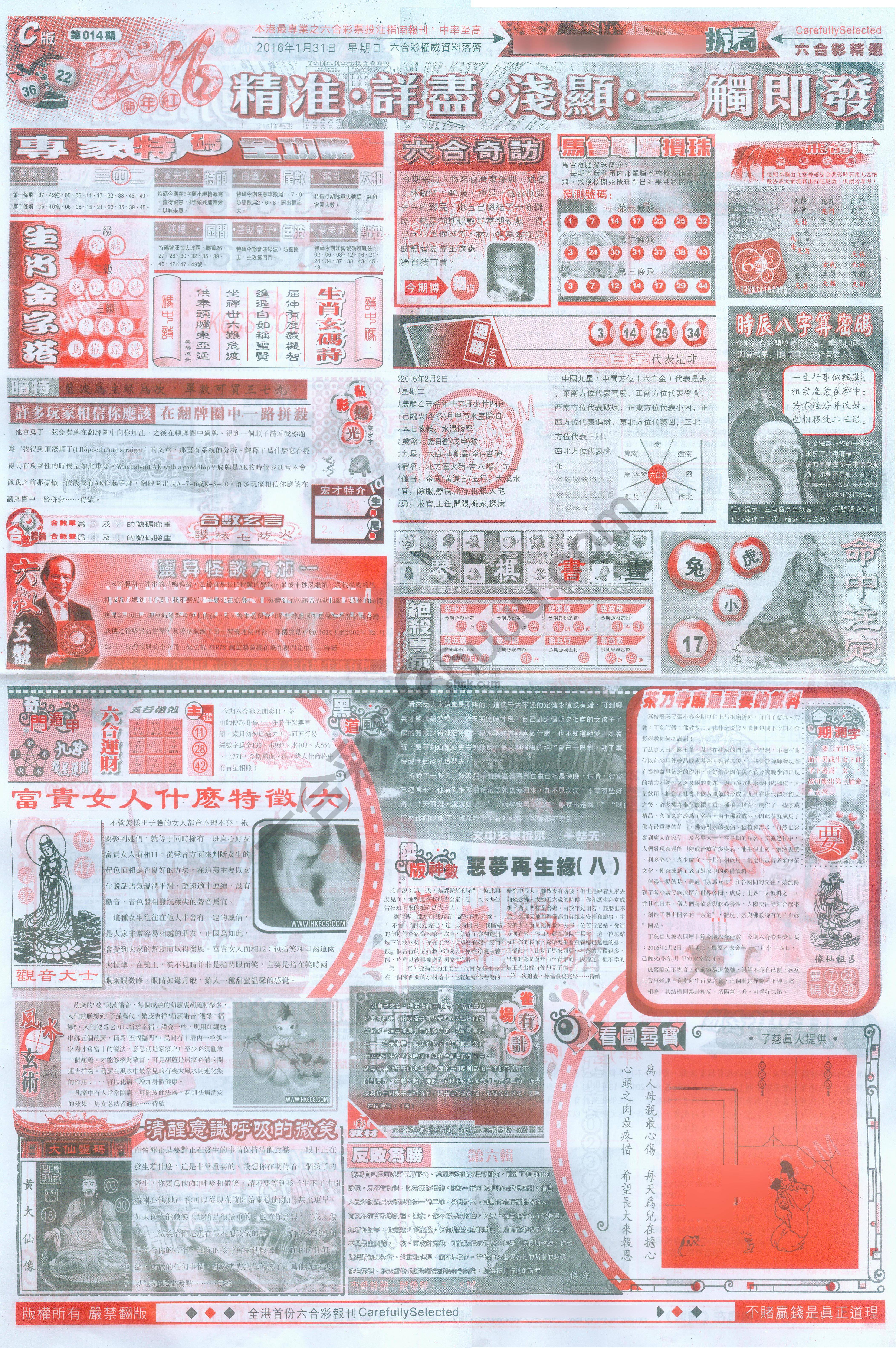 六合精选