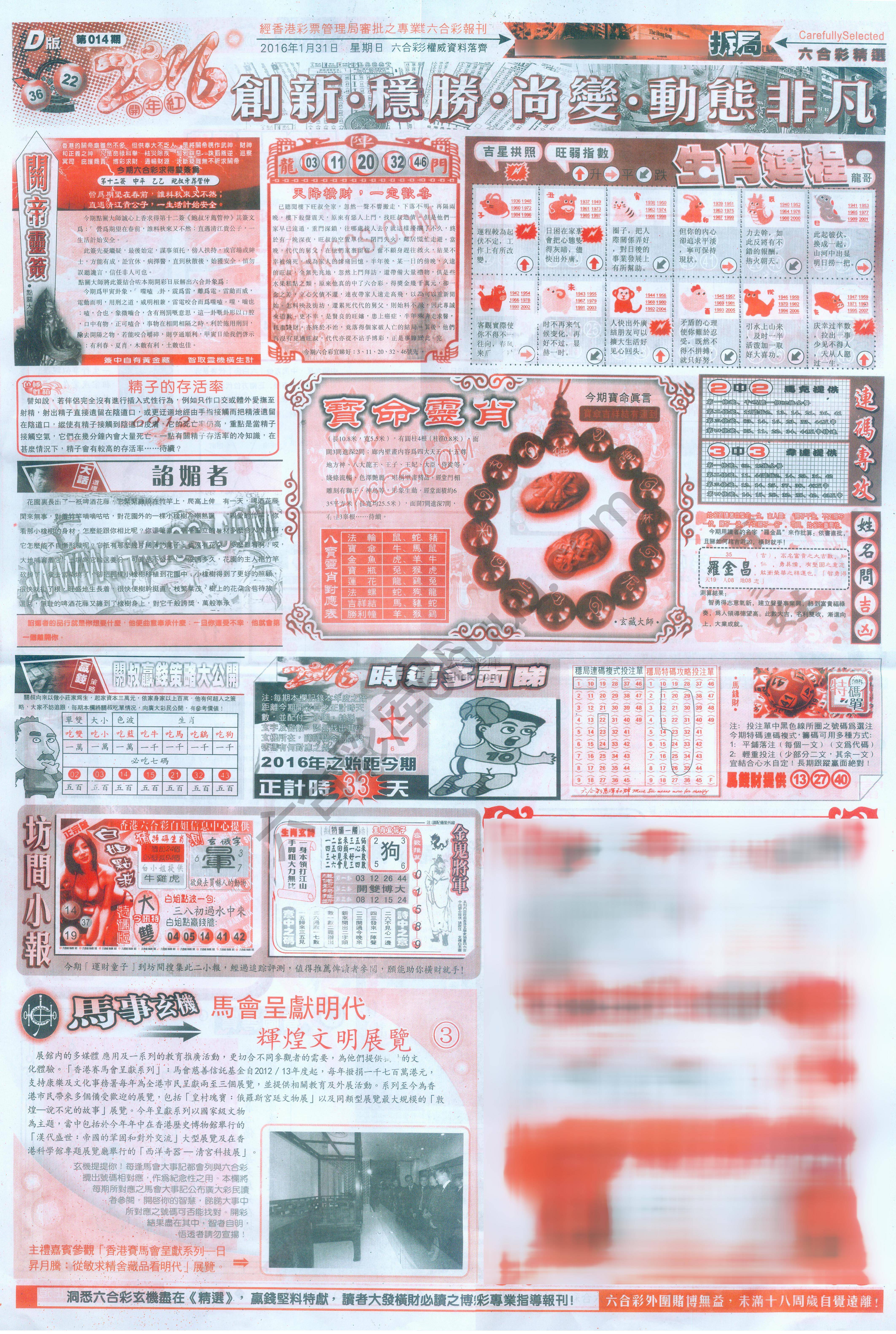 六合精选