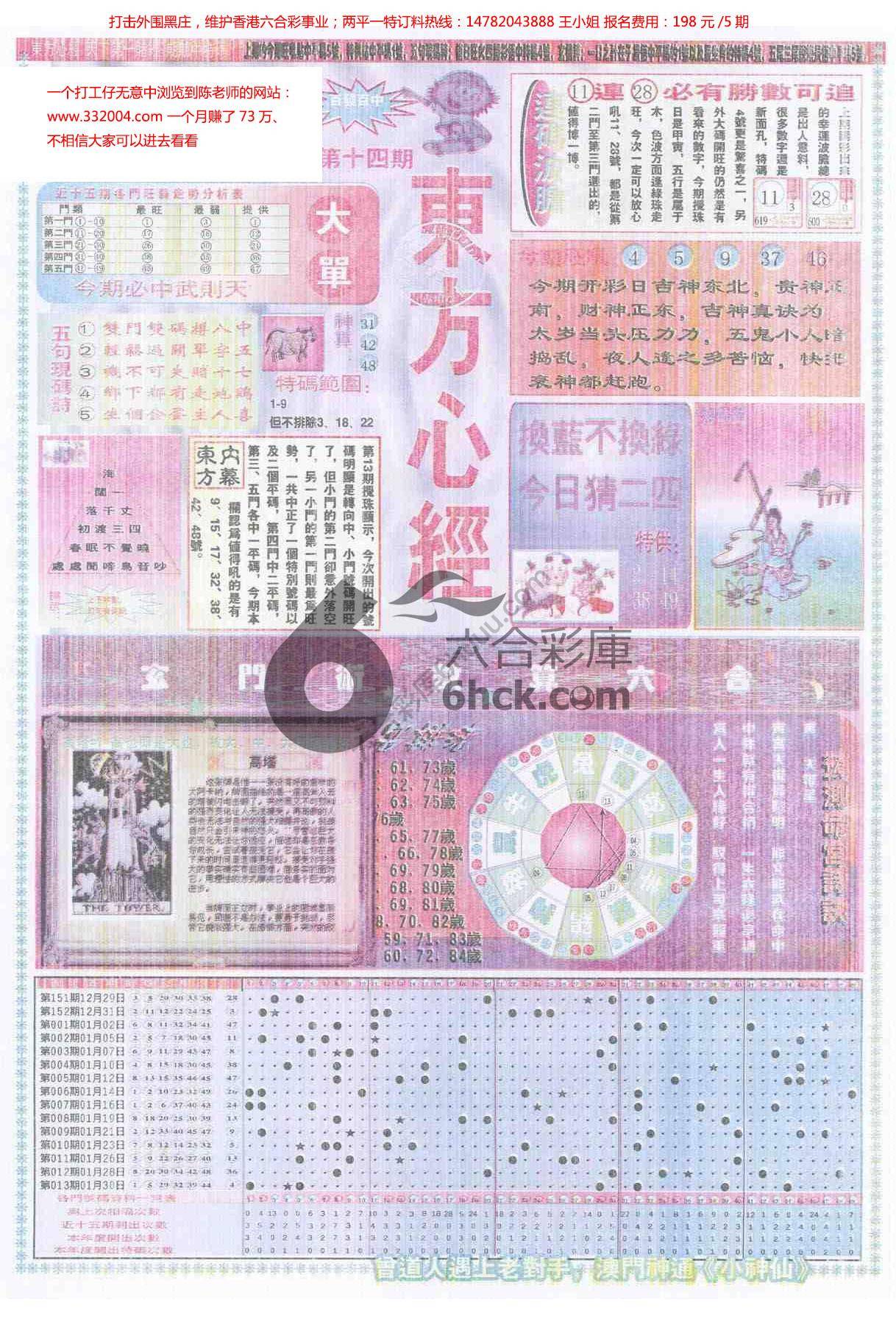 东方心经