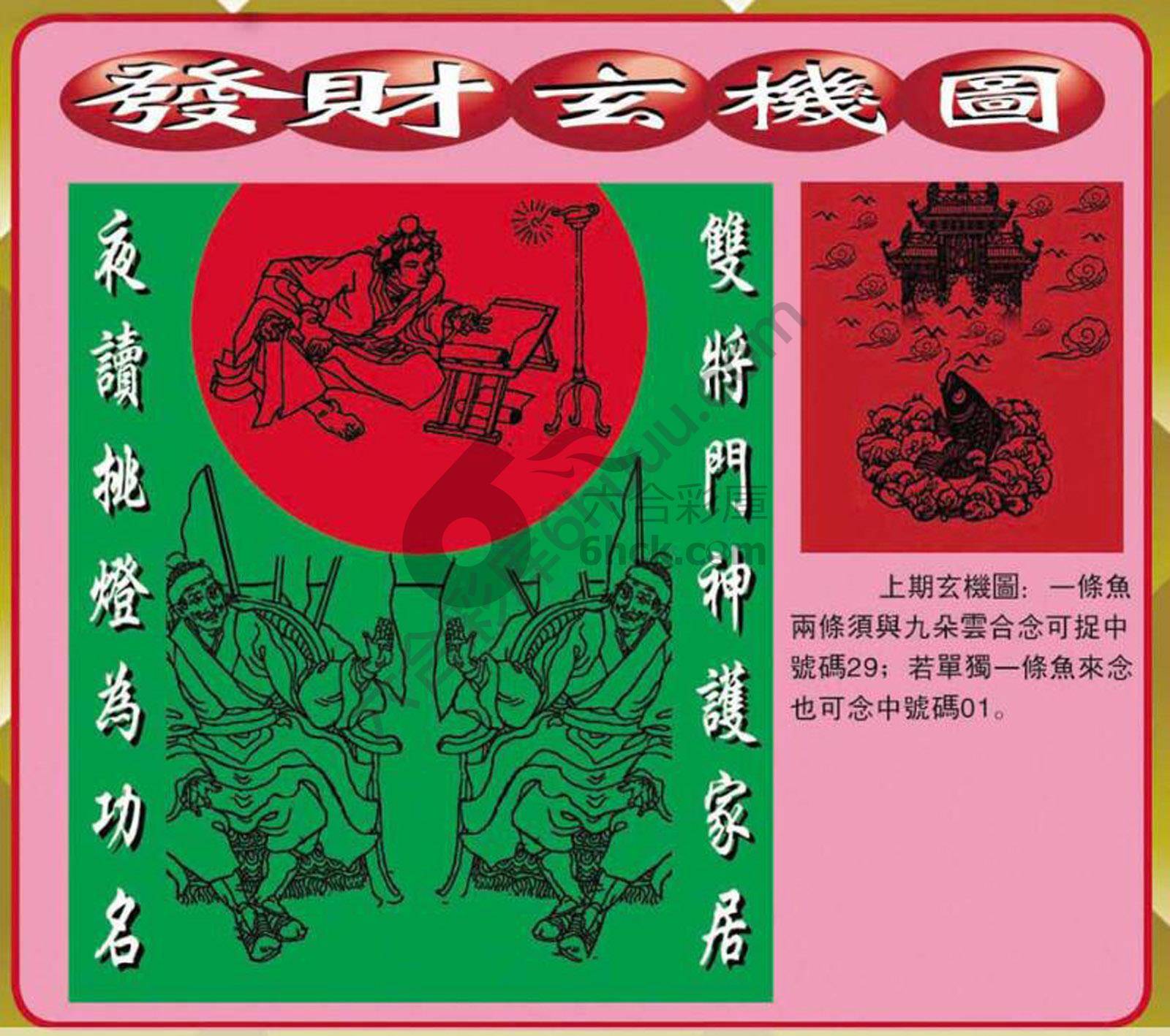 发财玄机图