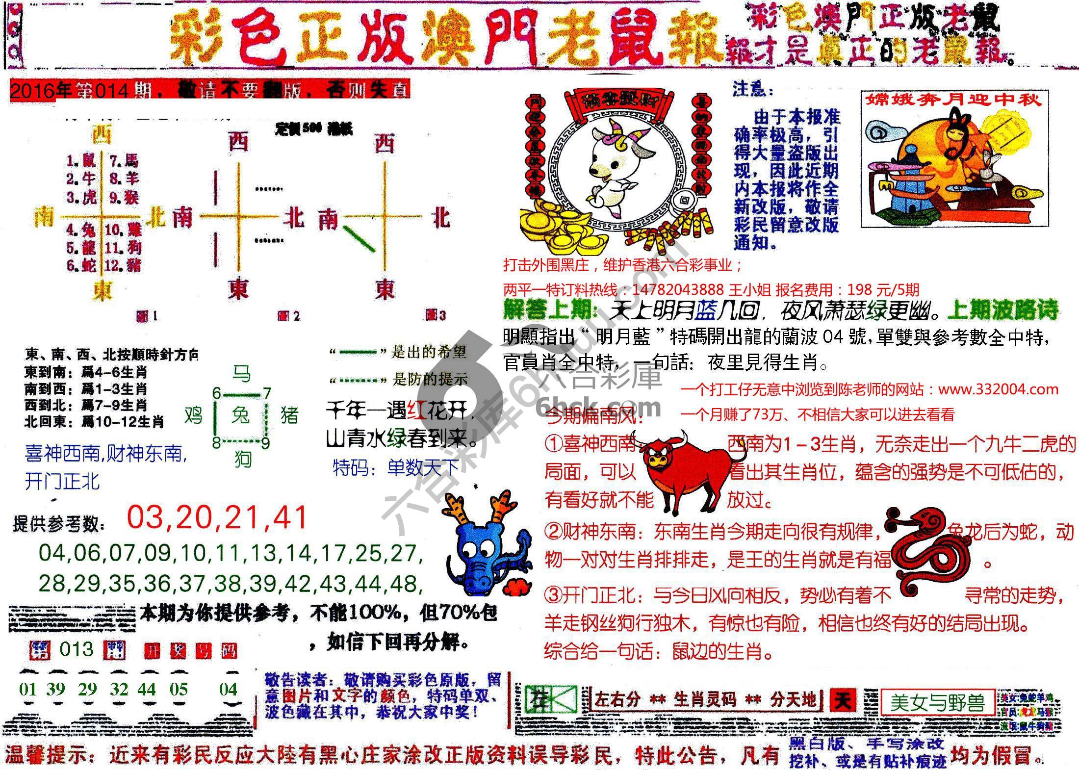 澳门老鼠报
