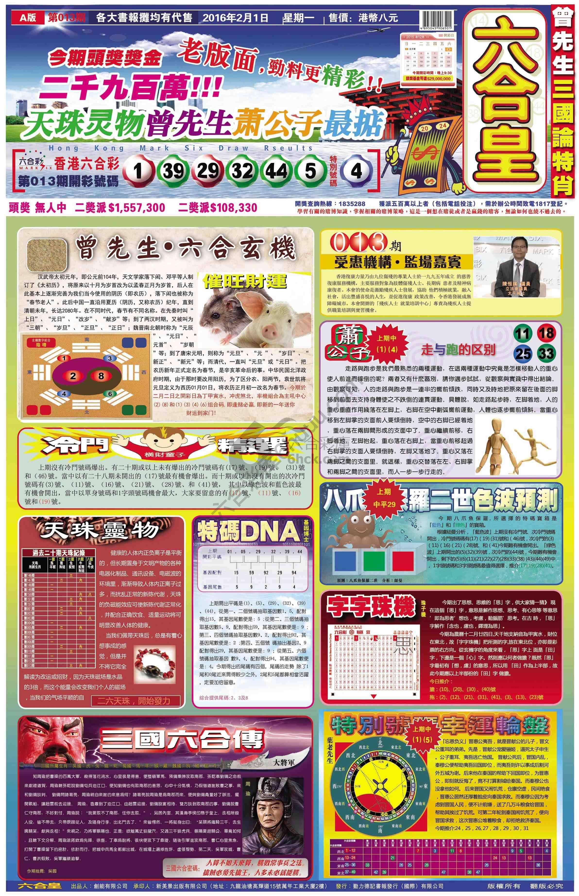 六合皇