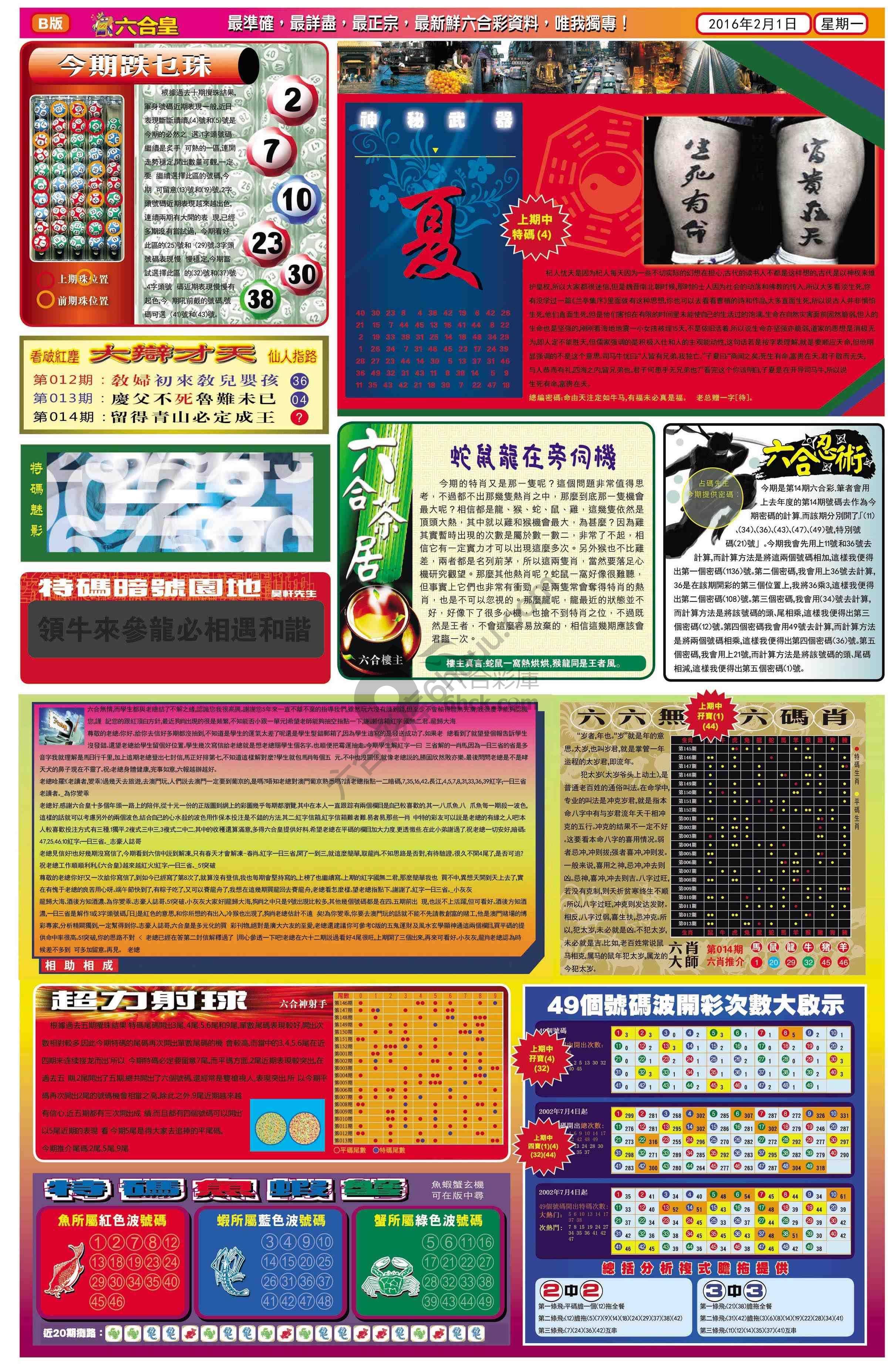 六合皇