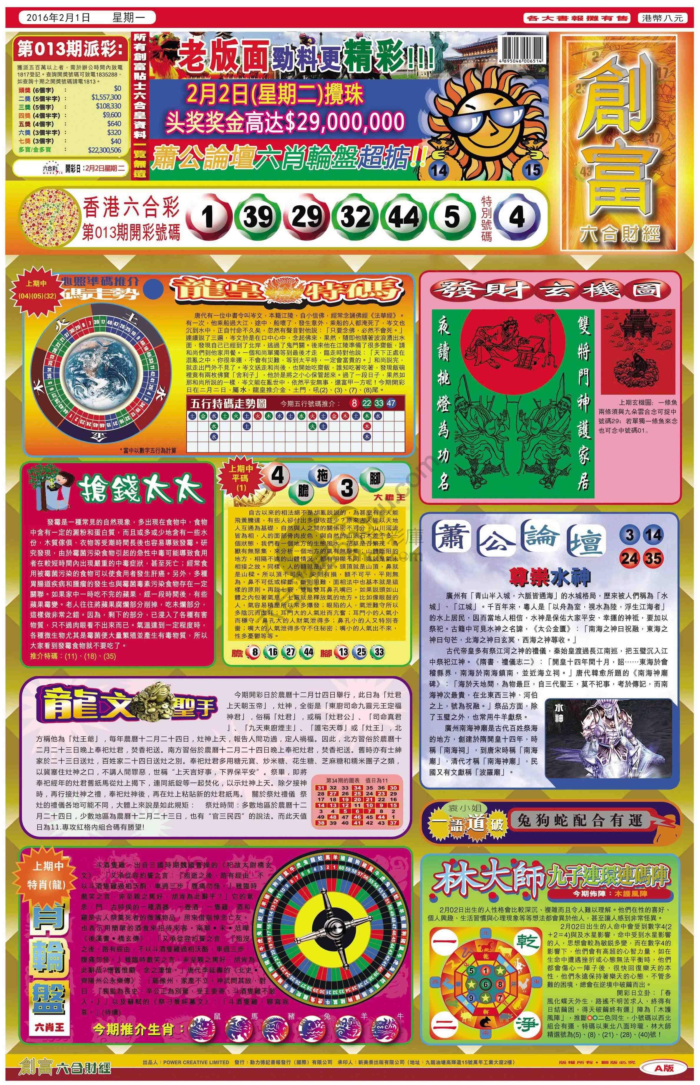 创富