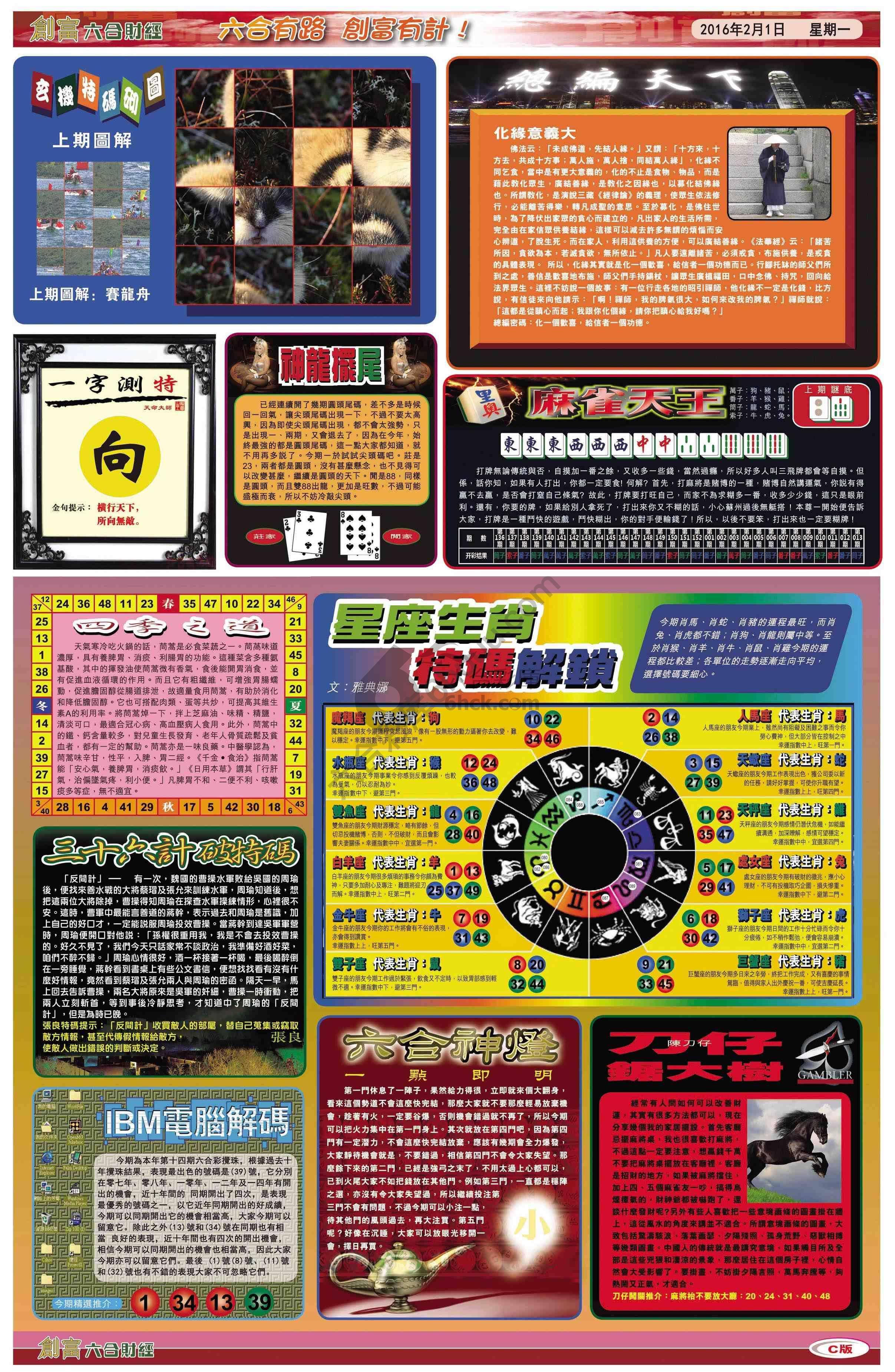 创富
