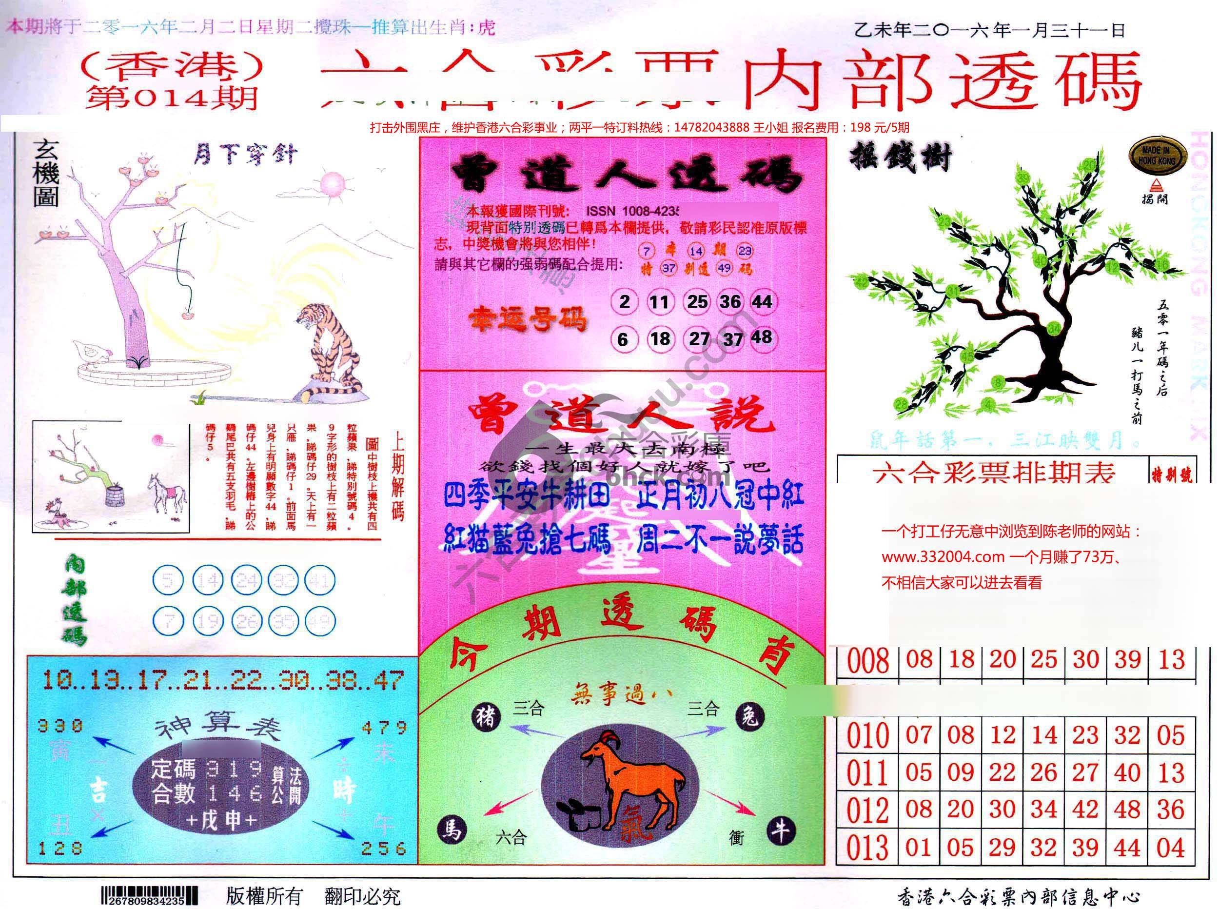 六合内部透码