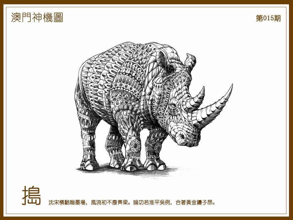 澳门神机图