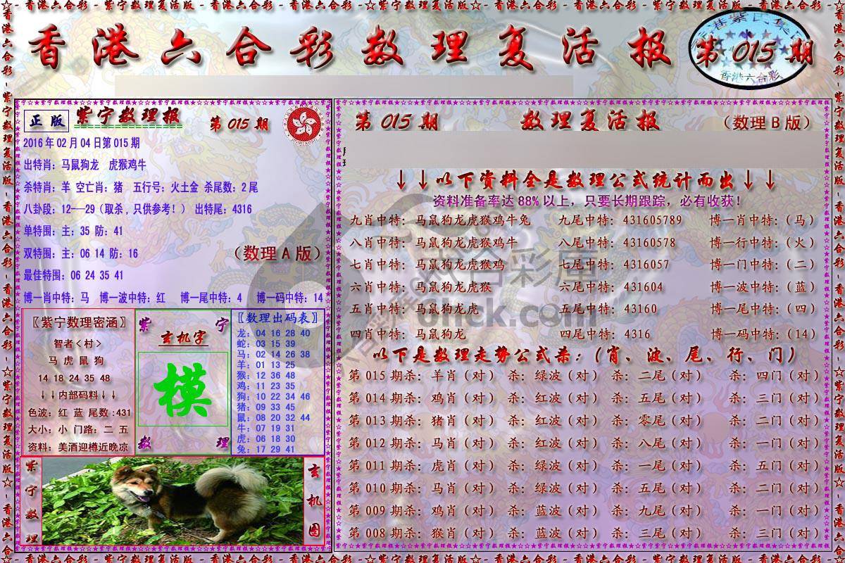 数理复活报