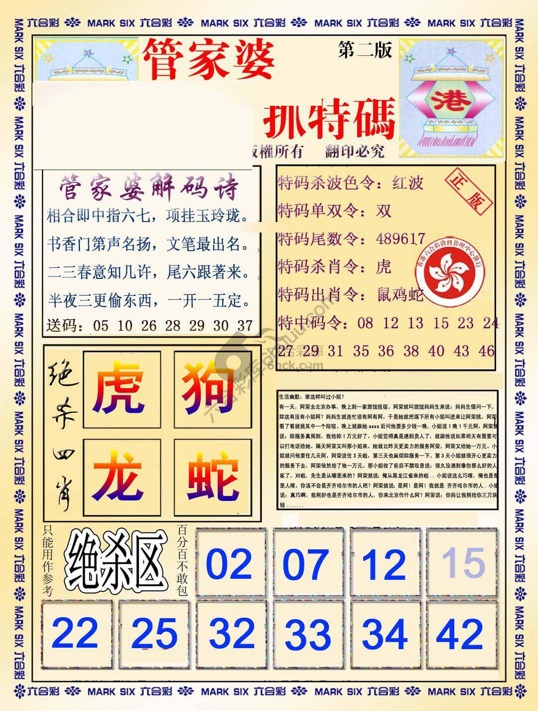 管家婆抓特码