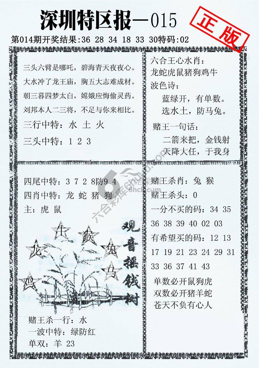 深圳特区报