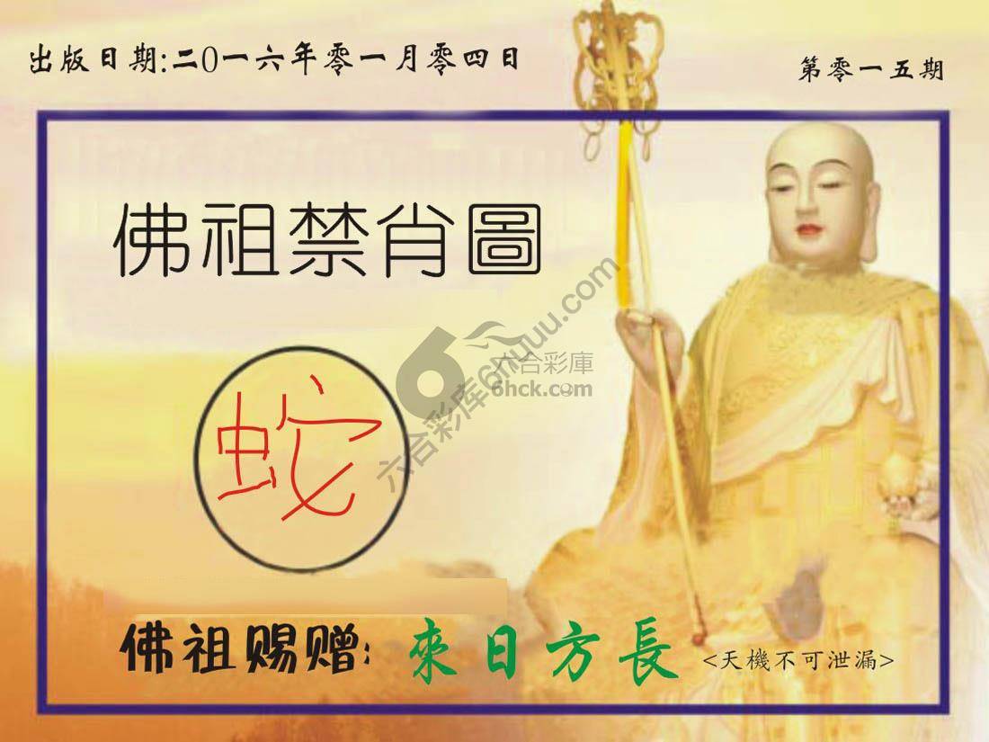 佛祖禁肖图