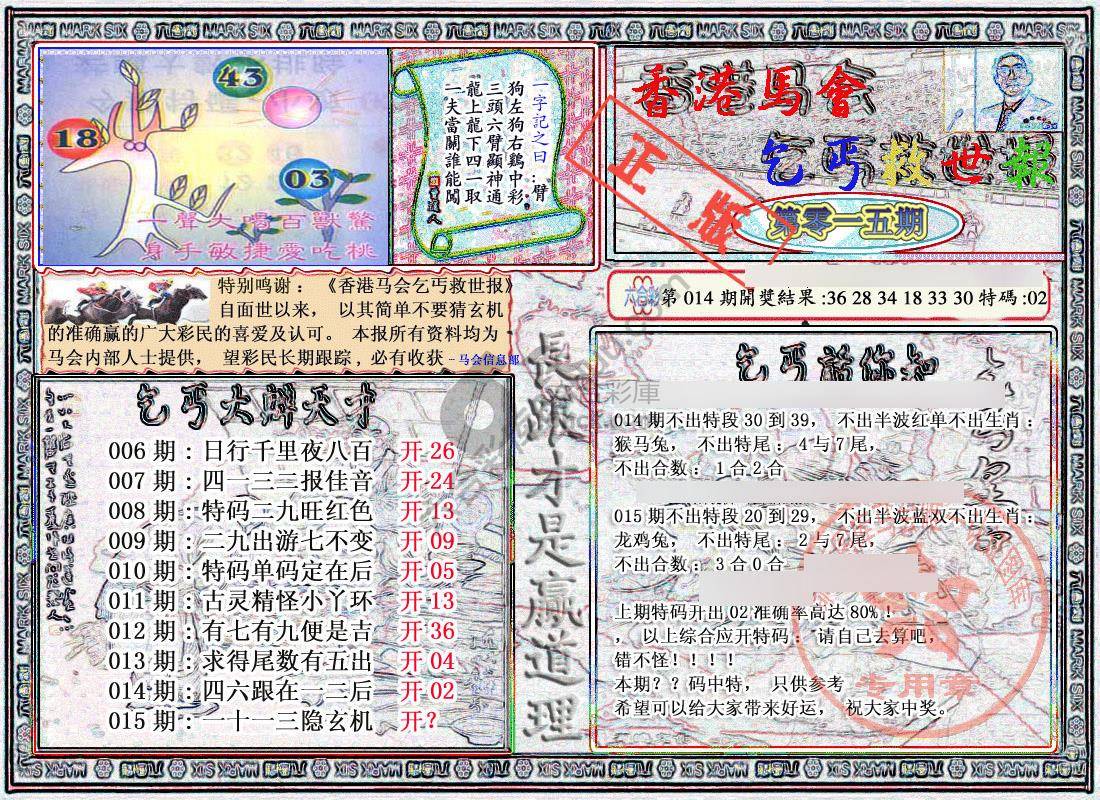 乞丐救世报