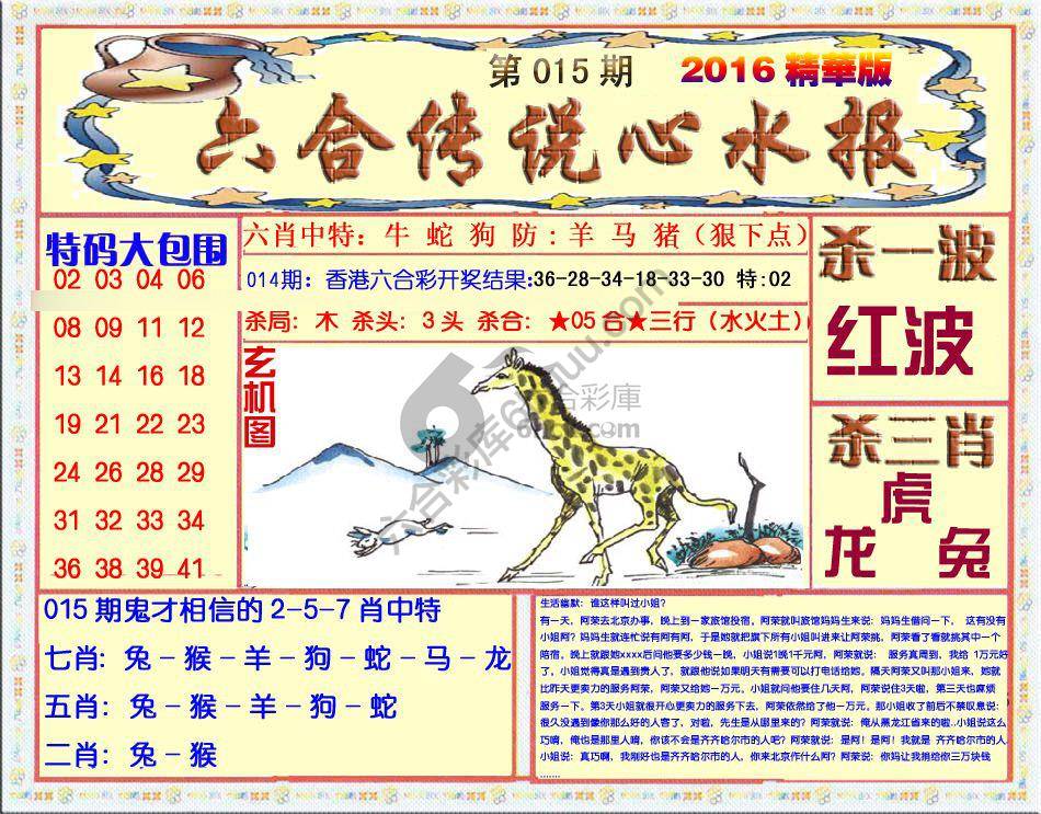 六合传说心水报