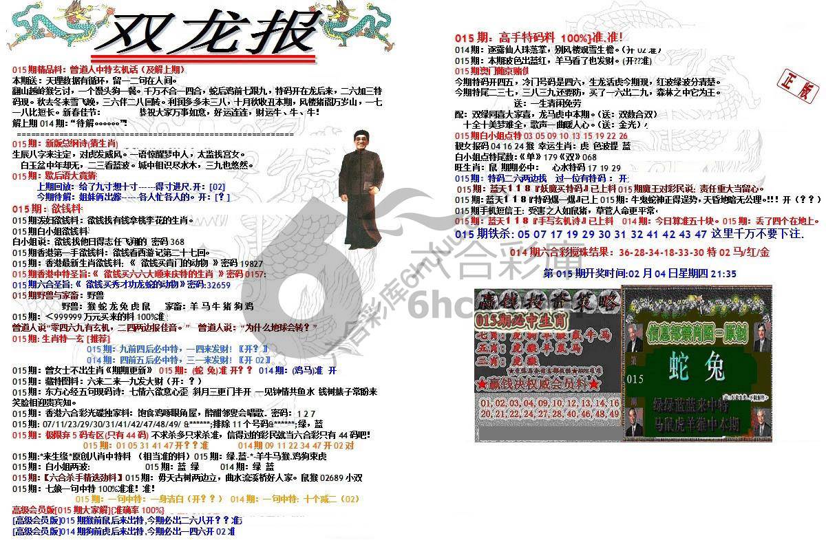 双龙报