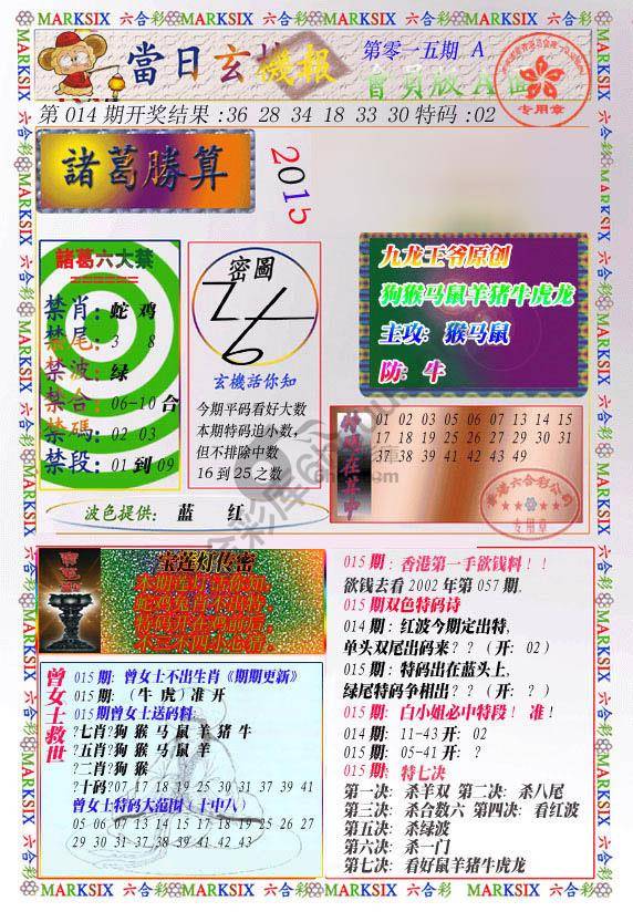 当日玄机报
