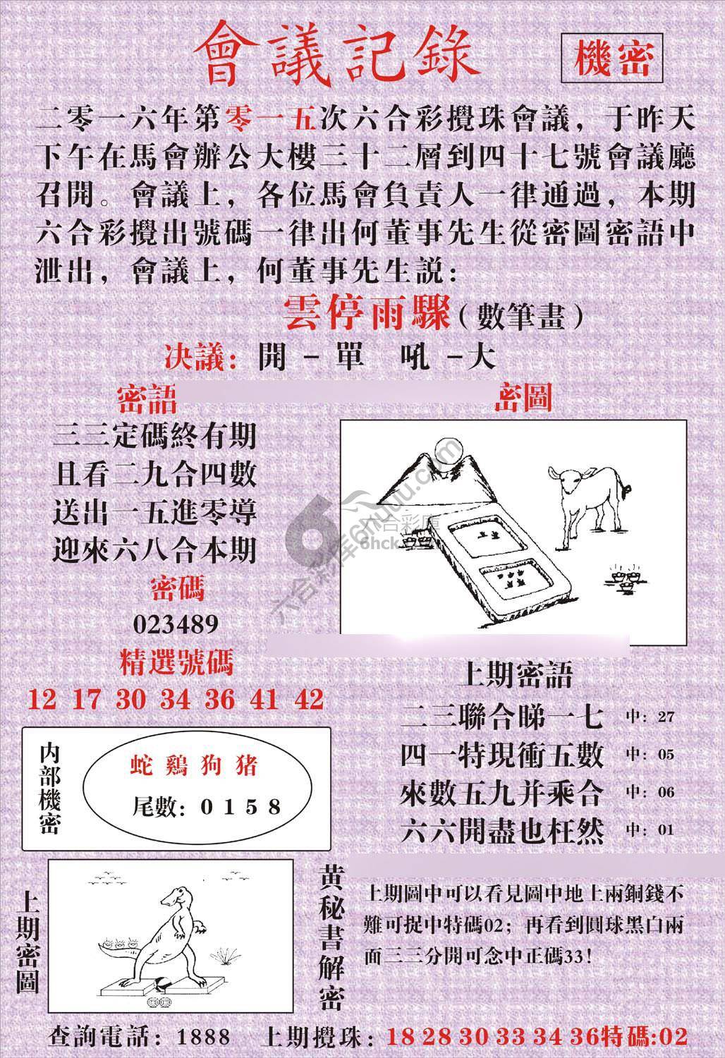 会议记录