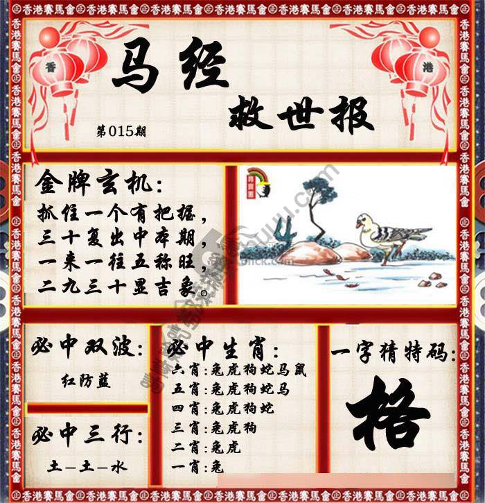 马经救世报