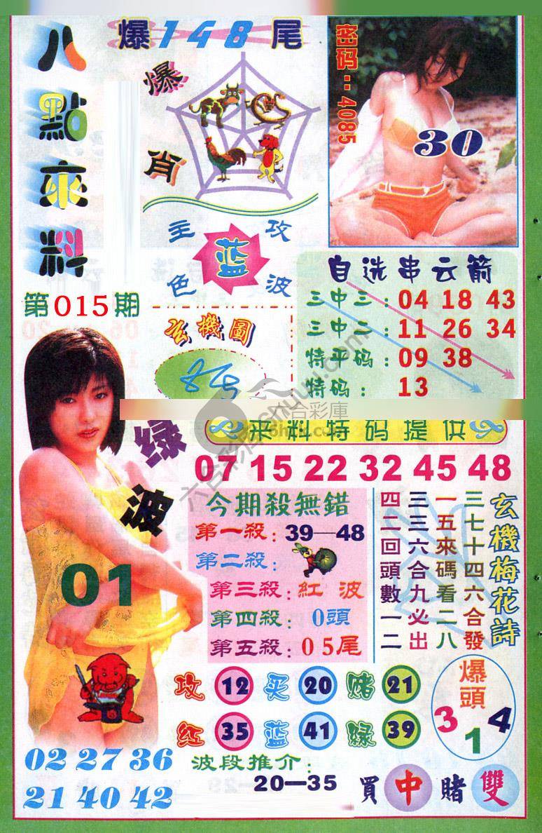 八点来料