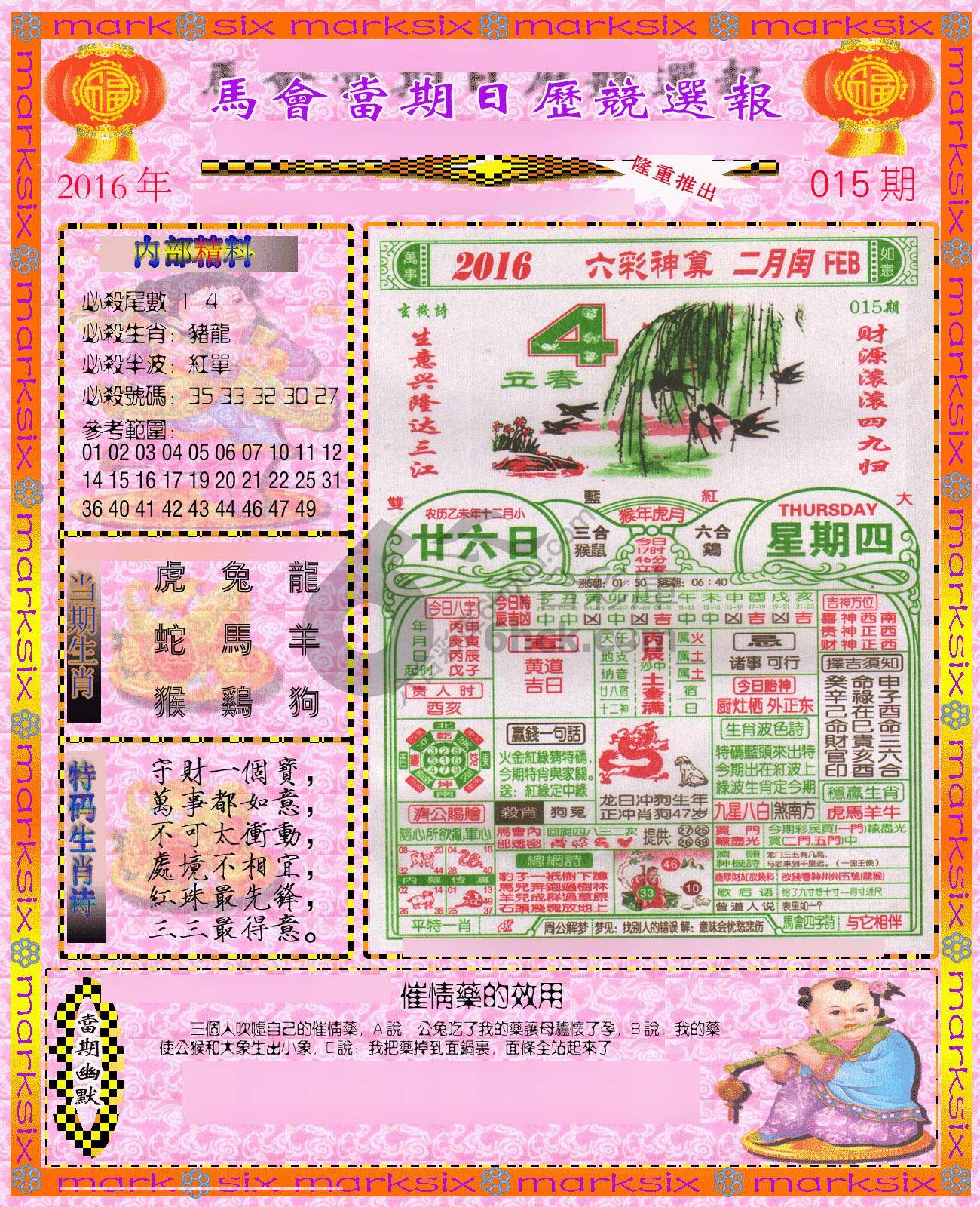 日历精选报