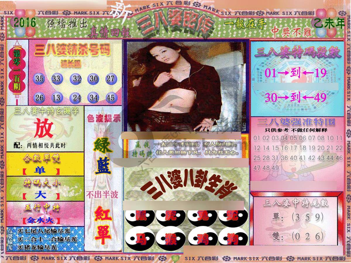 三八婆密传