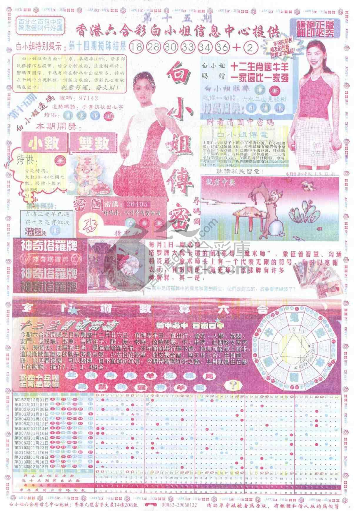 白小姐传密
