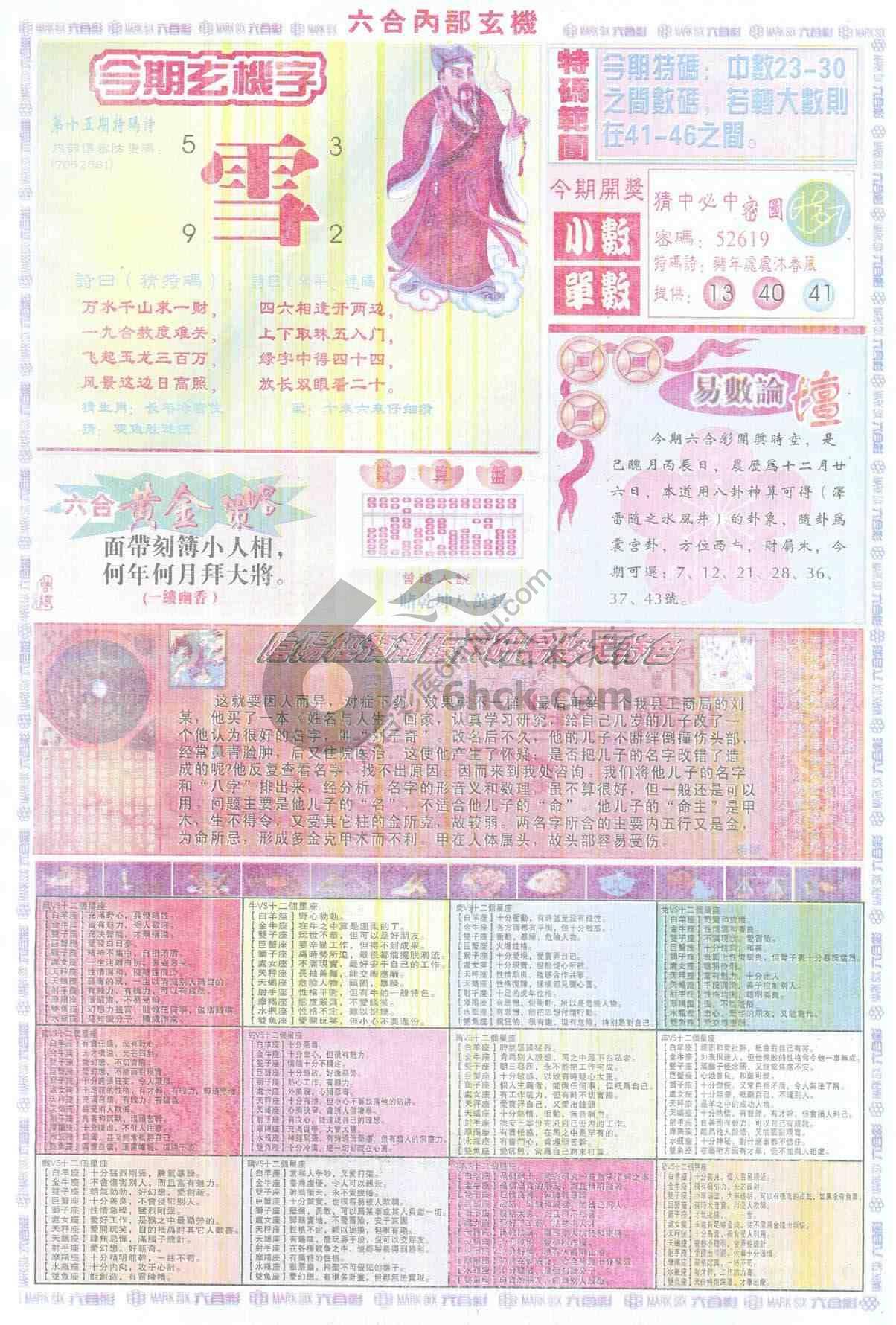 六合内部玄机