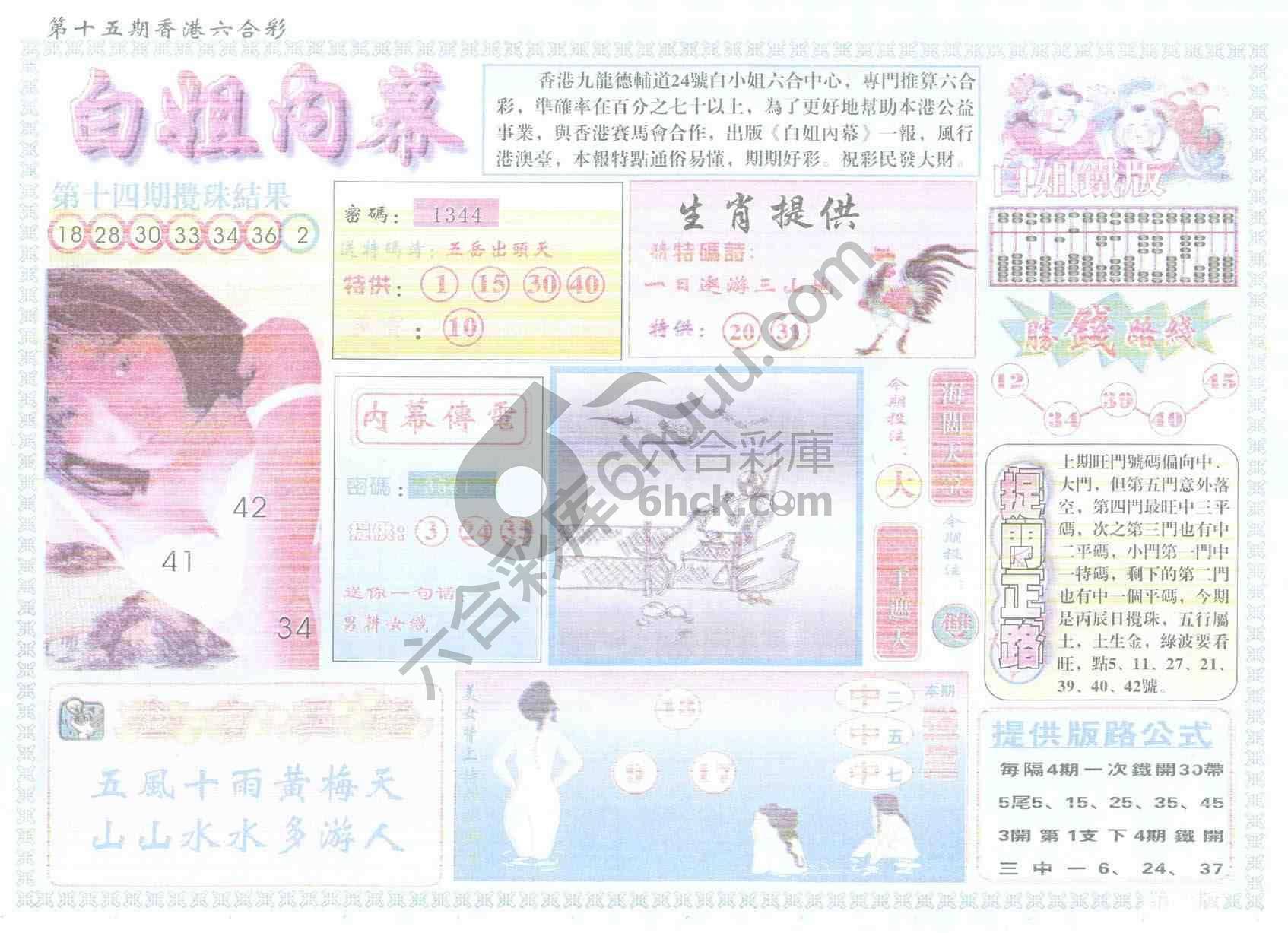 白姐内幕