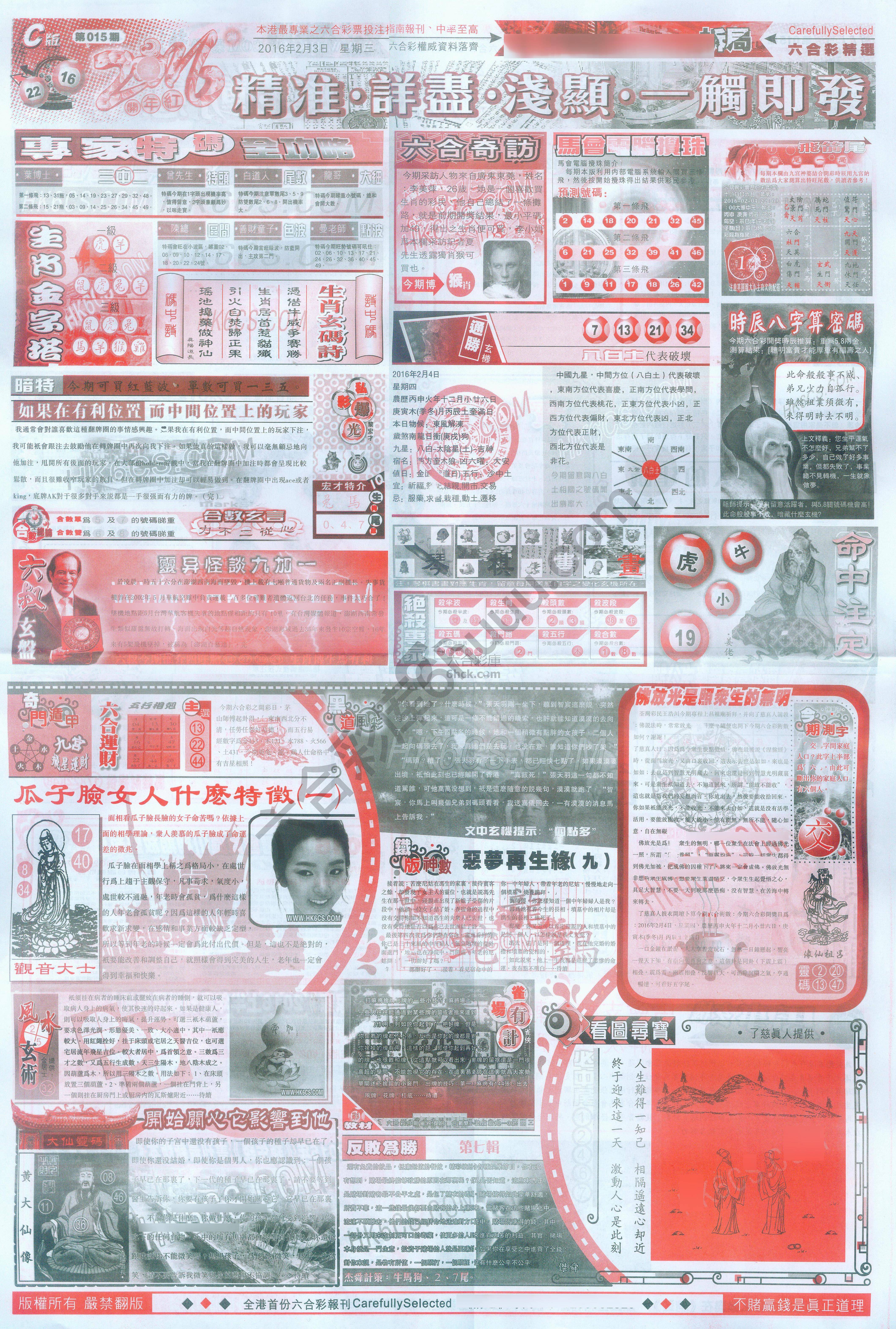 六合精选