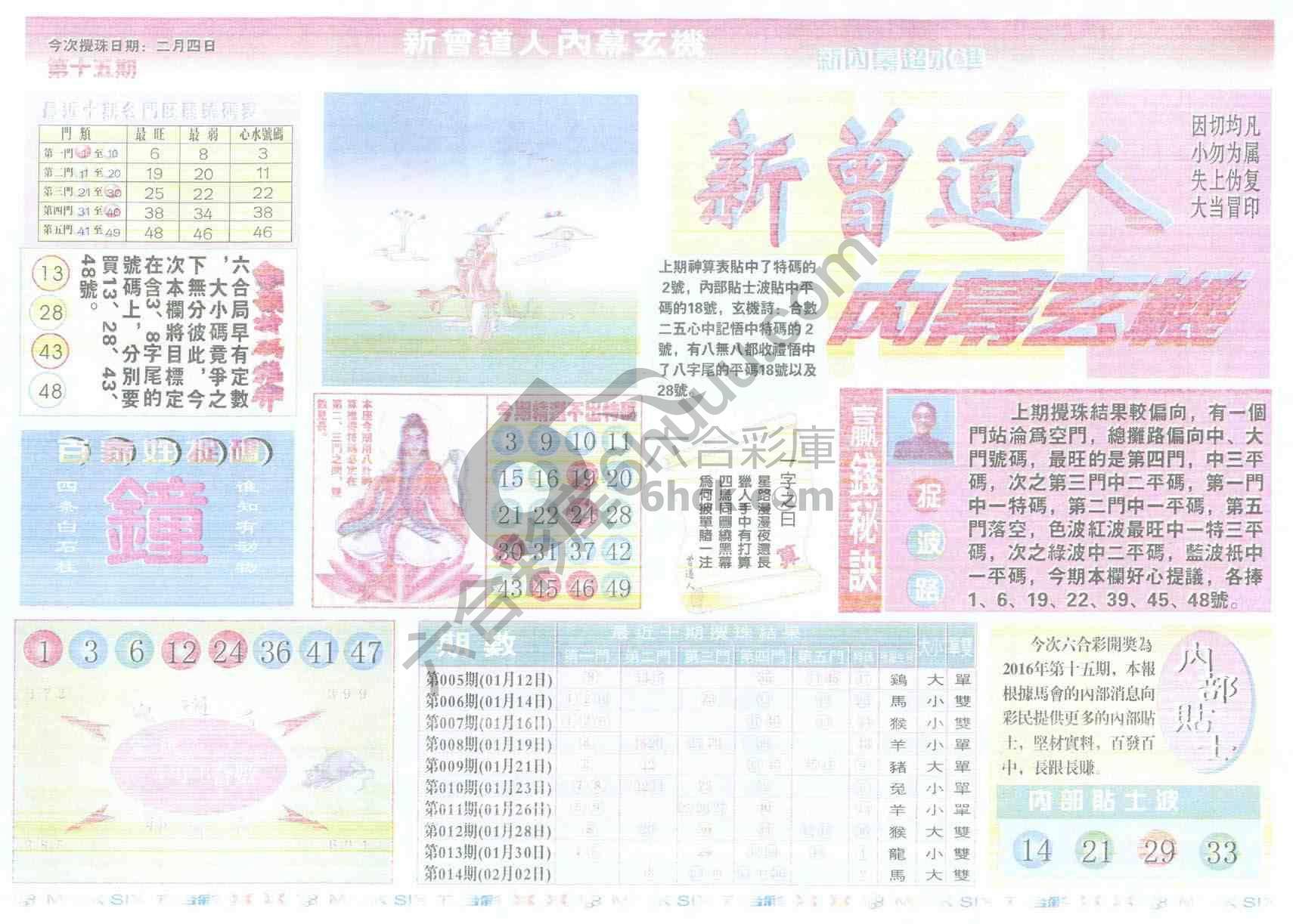 新曾道人内幕玄机