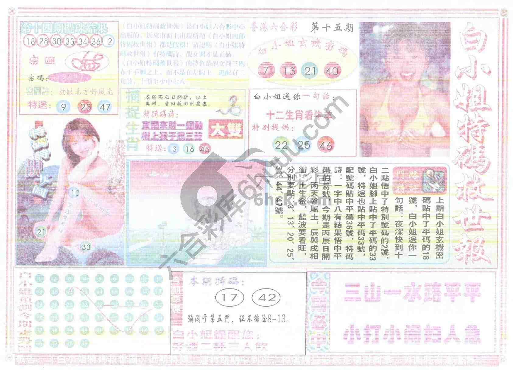 白小姐特码救世报