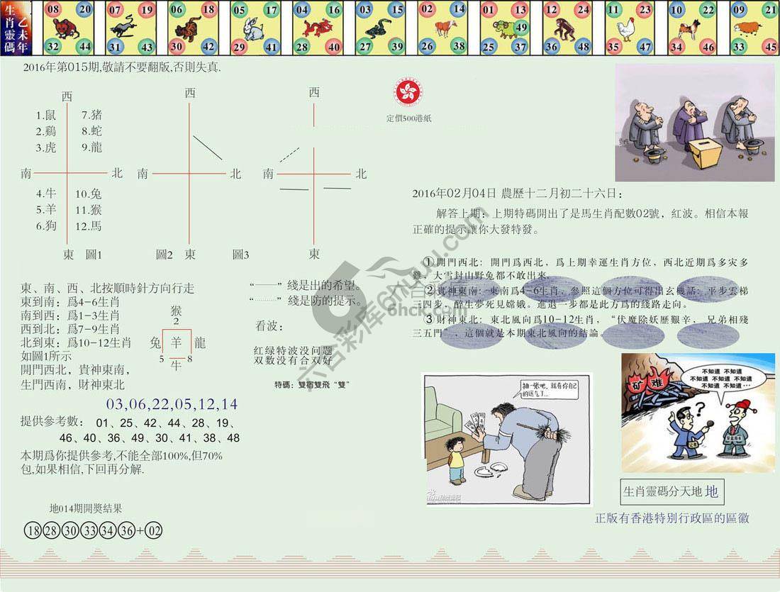 澳门足球报