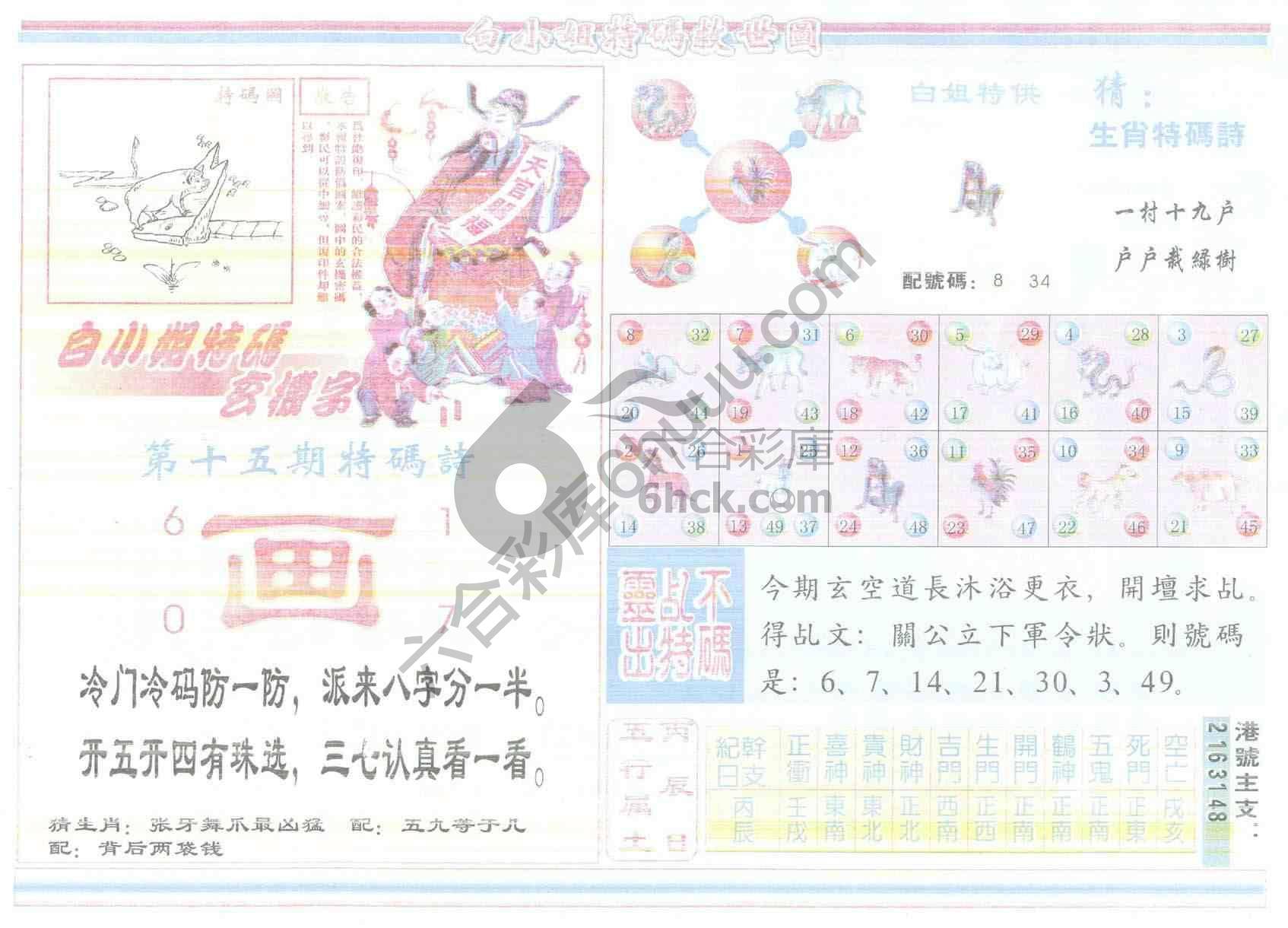 白小姐特码救世报