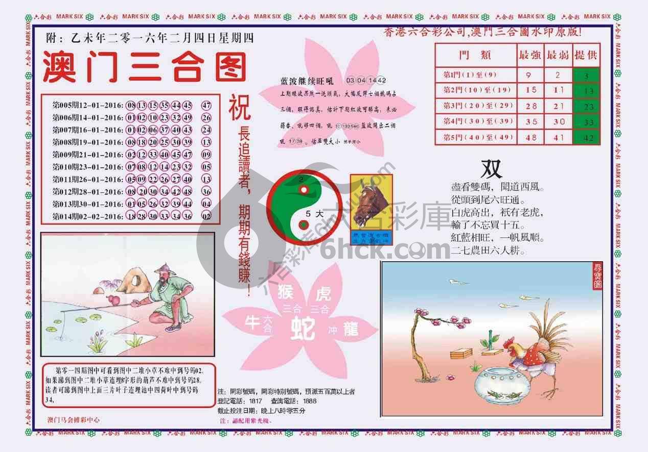 澳门三合图