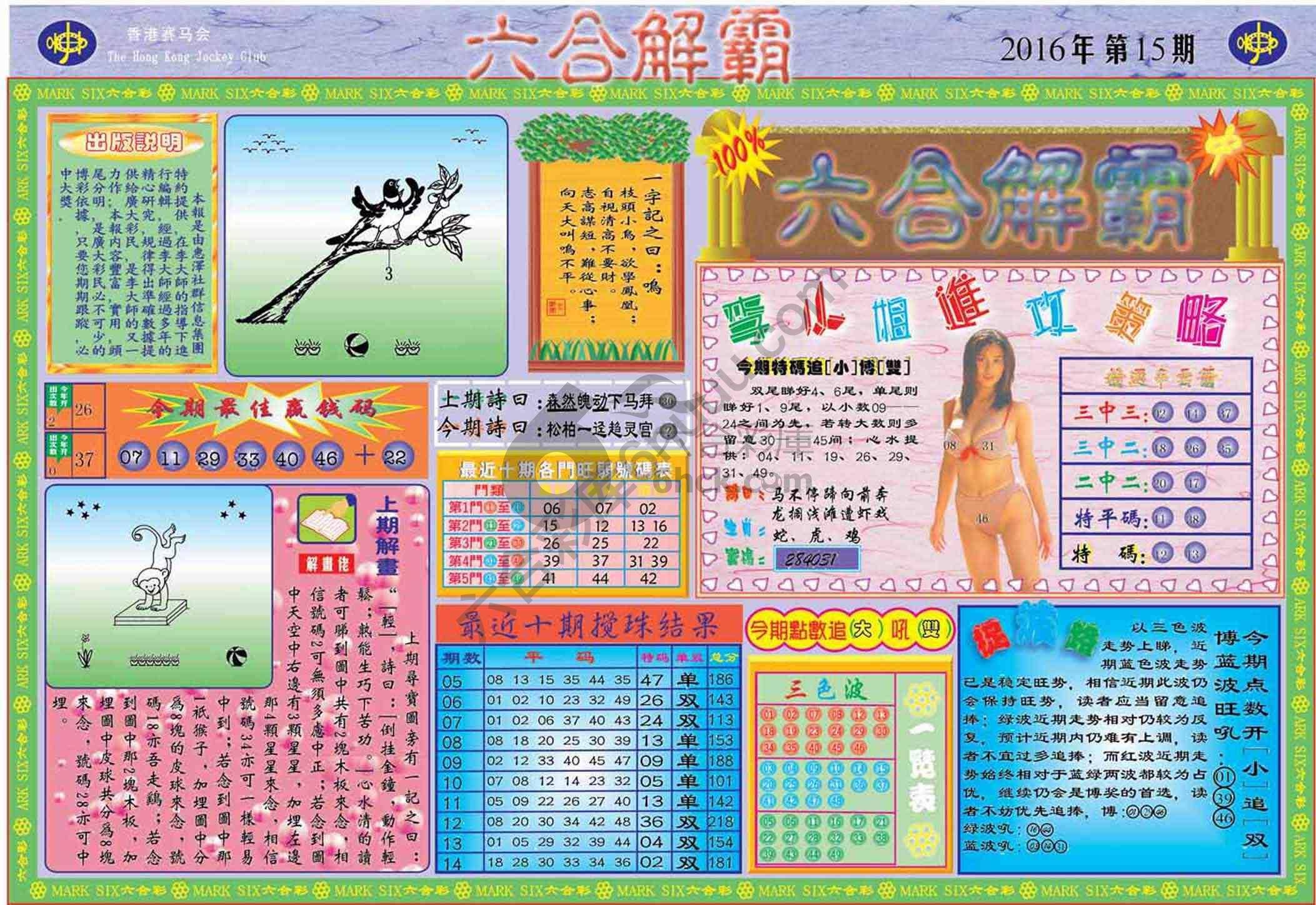 六合解霸