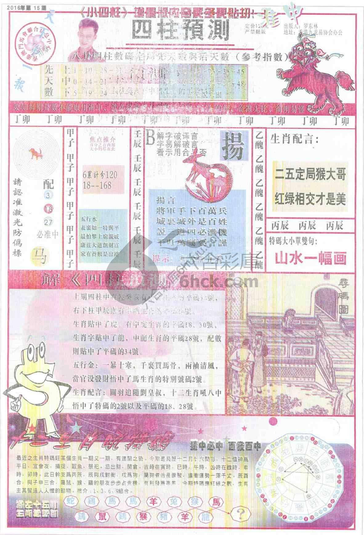四柱预测