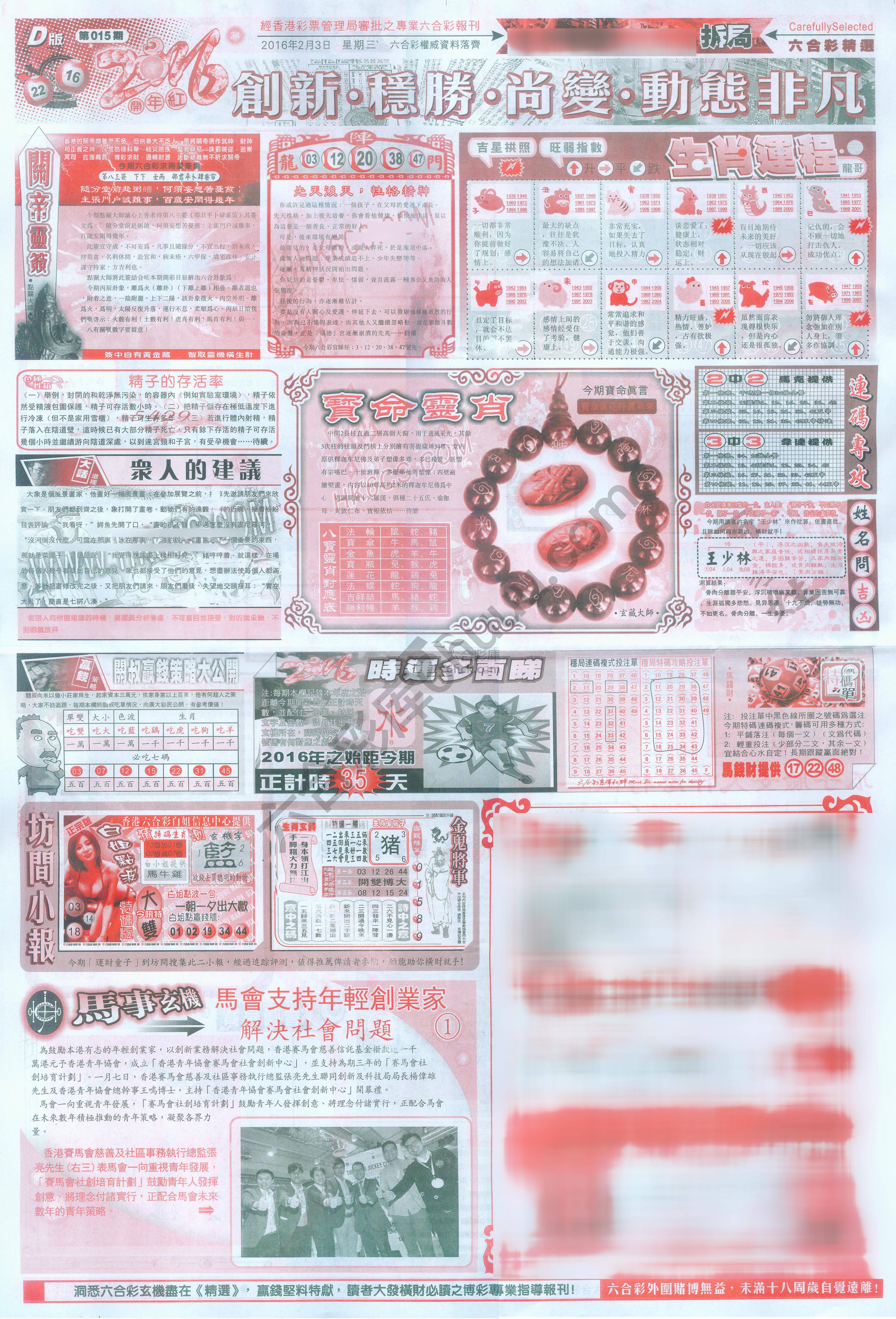 六合精选