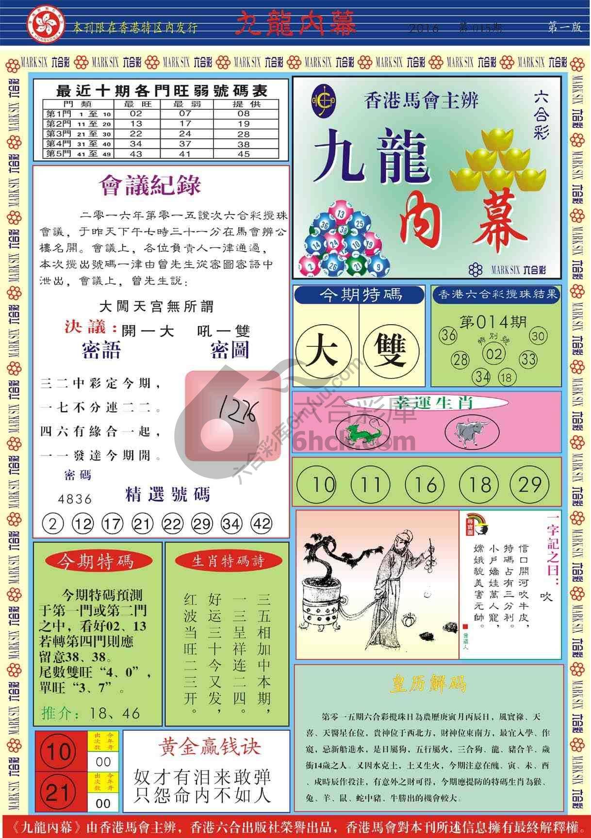 九龙内幕