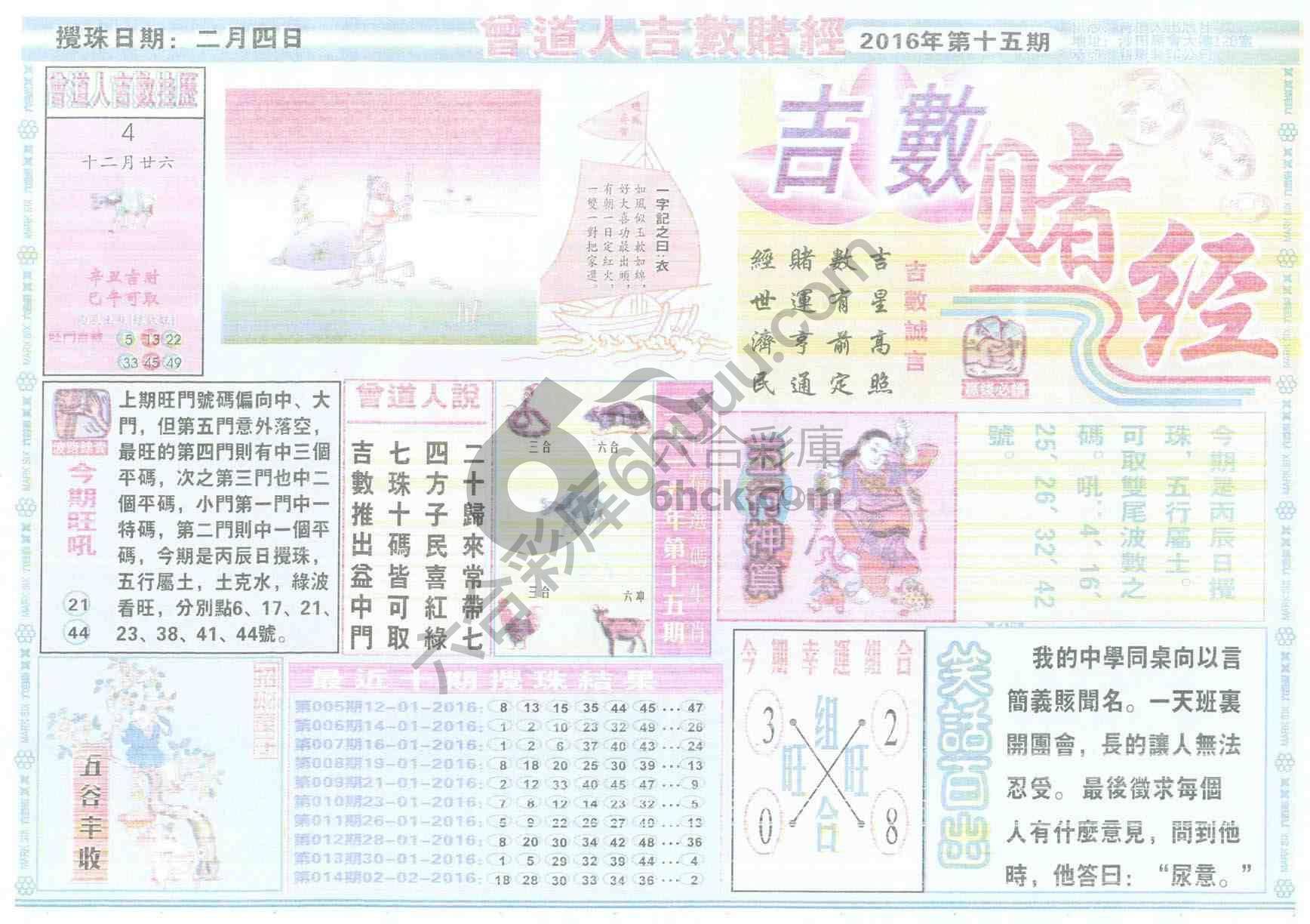 曾道人吉数赌经