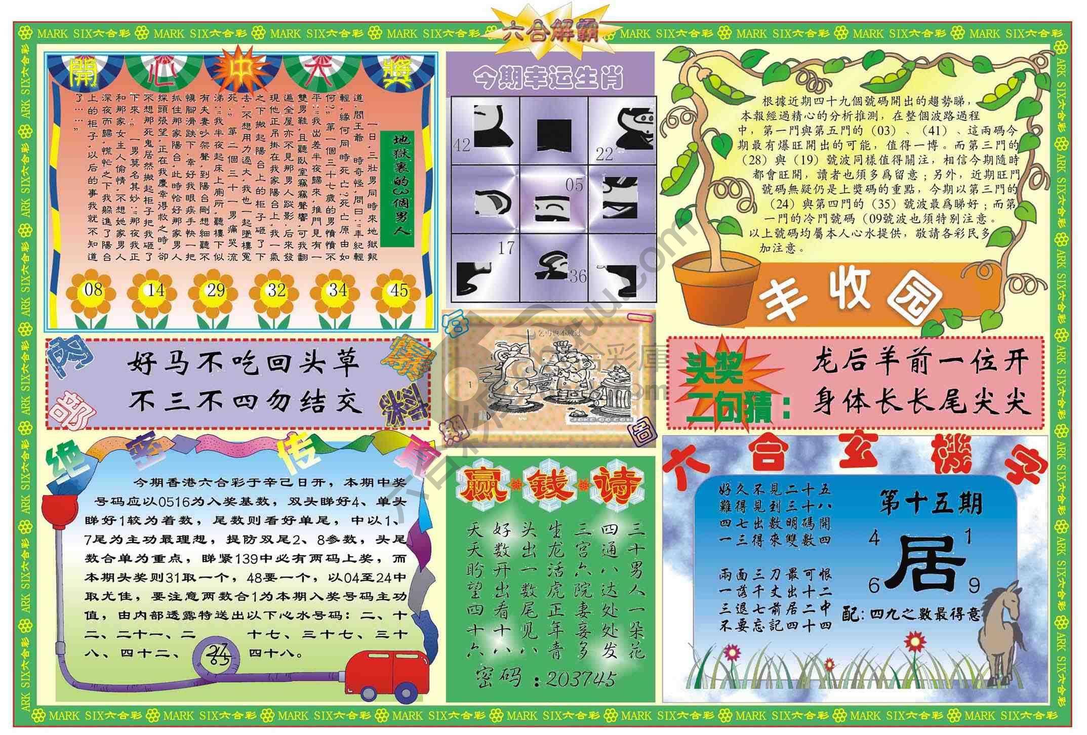 六合解霸