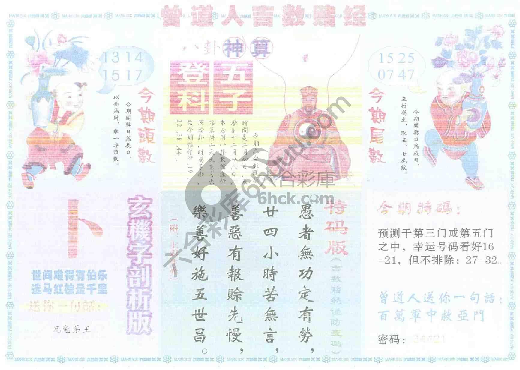 曾道人吉数赌经