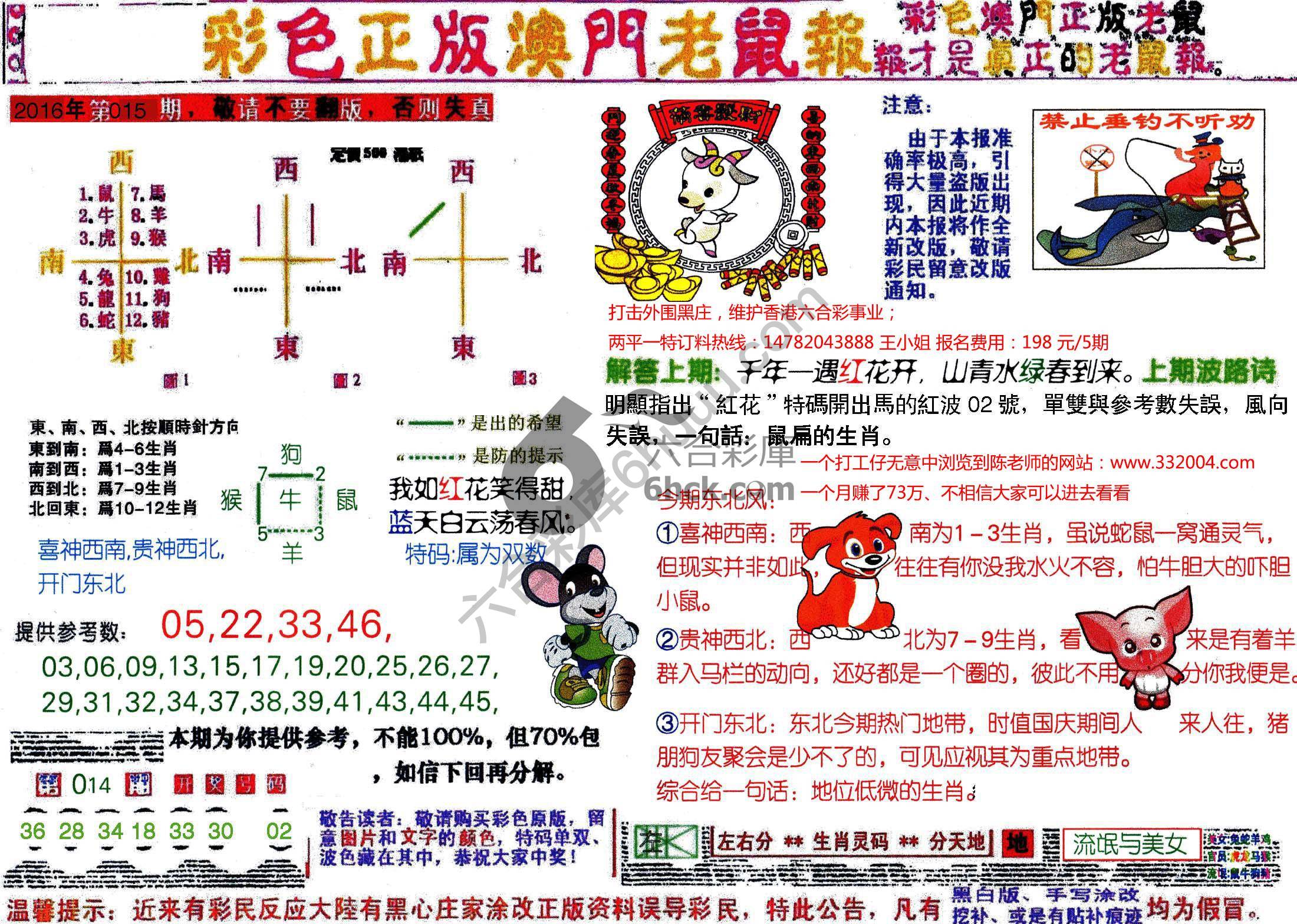 澳门老鼠报