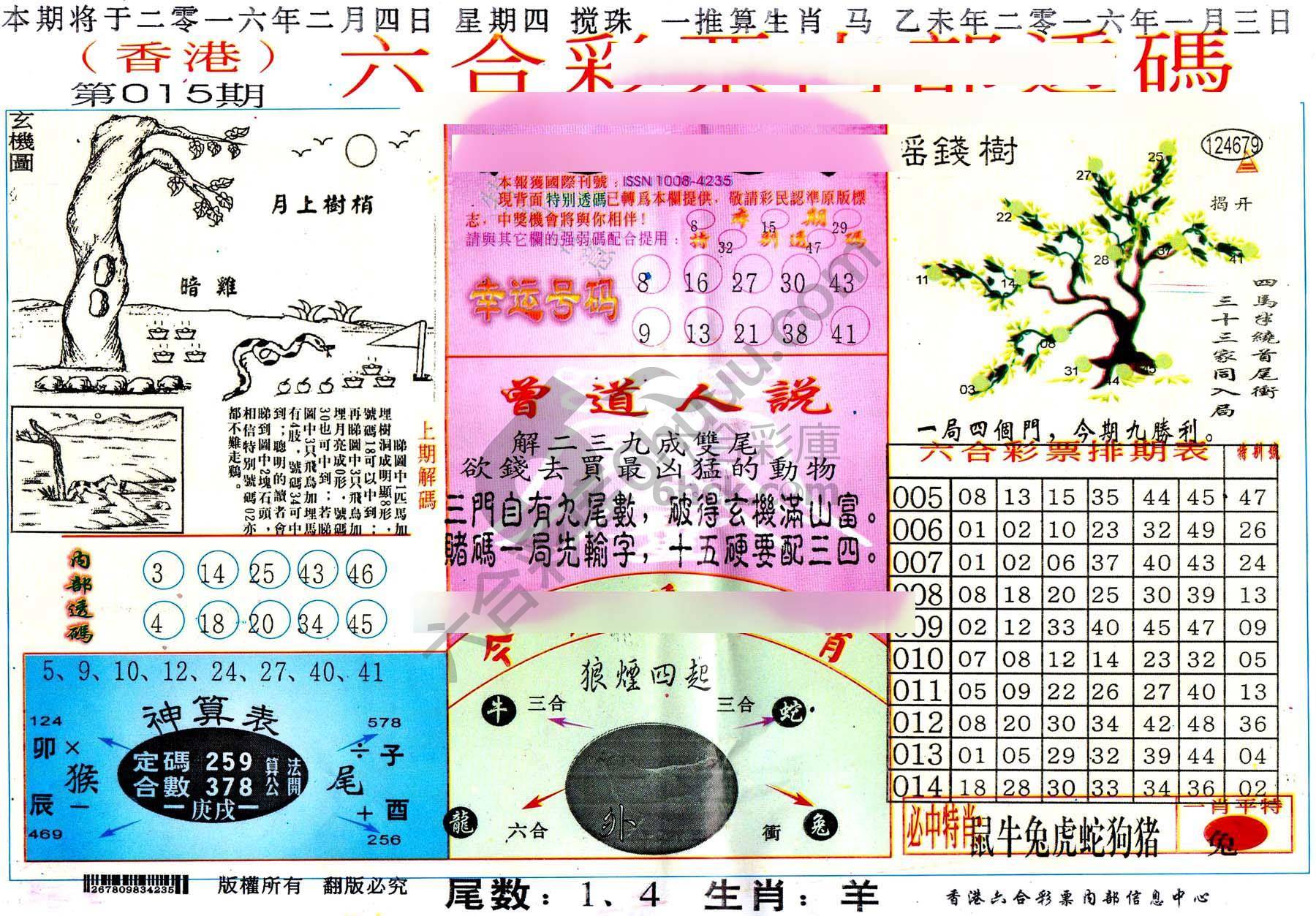 六合内部透码香港版