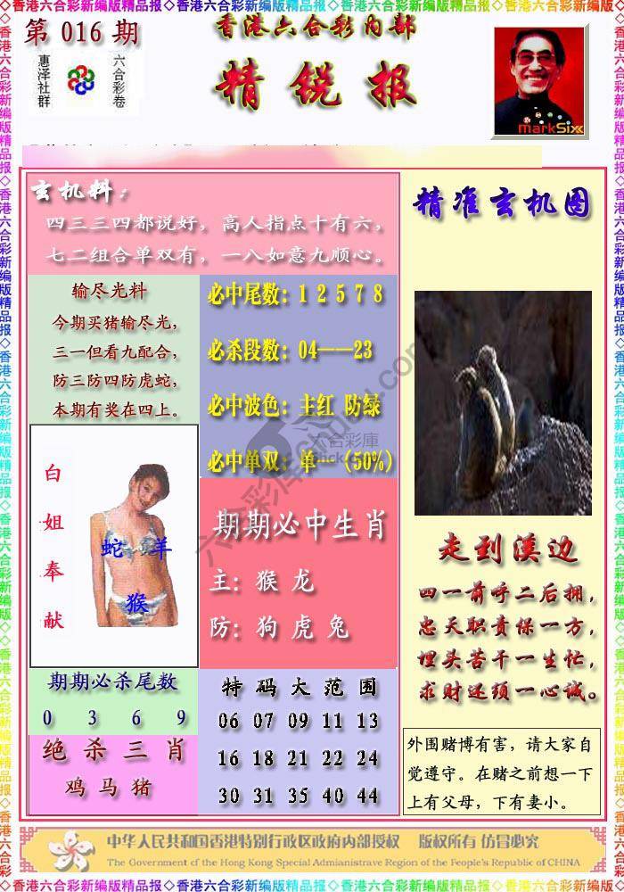 精锐报