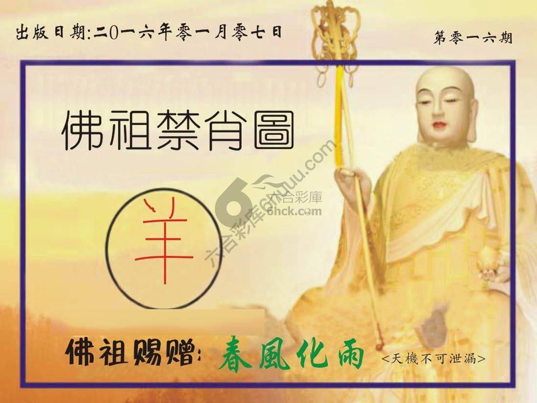 佛祖禁肖图