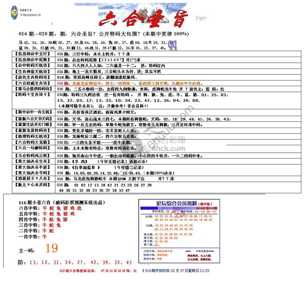 六合圣旨