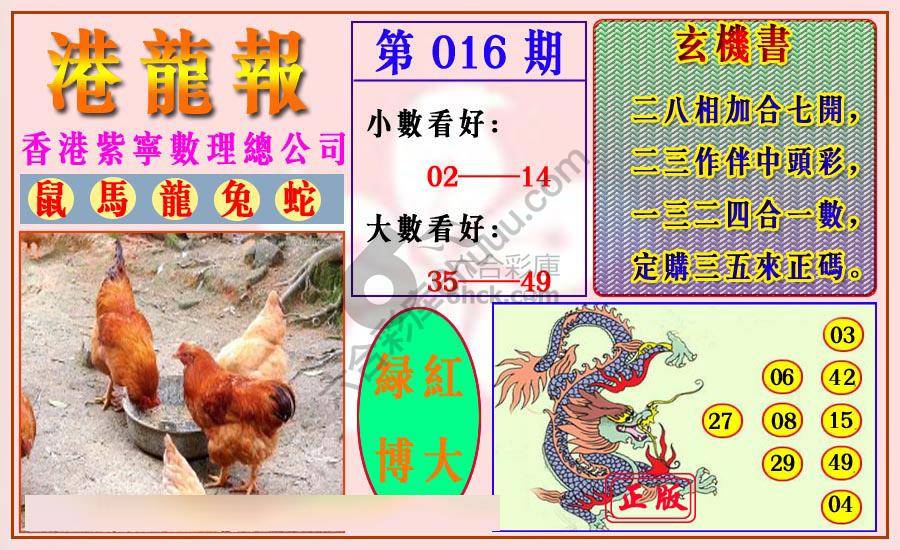 港龙报