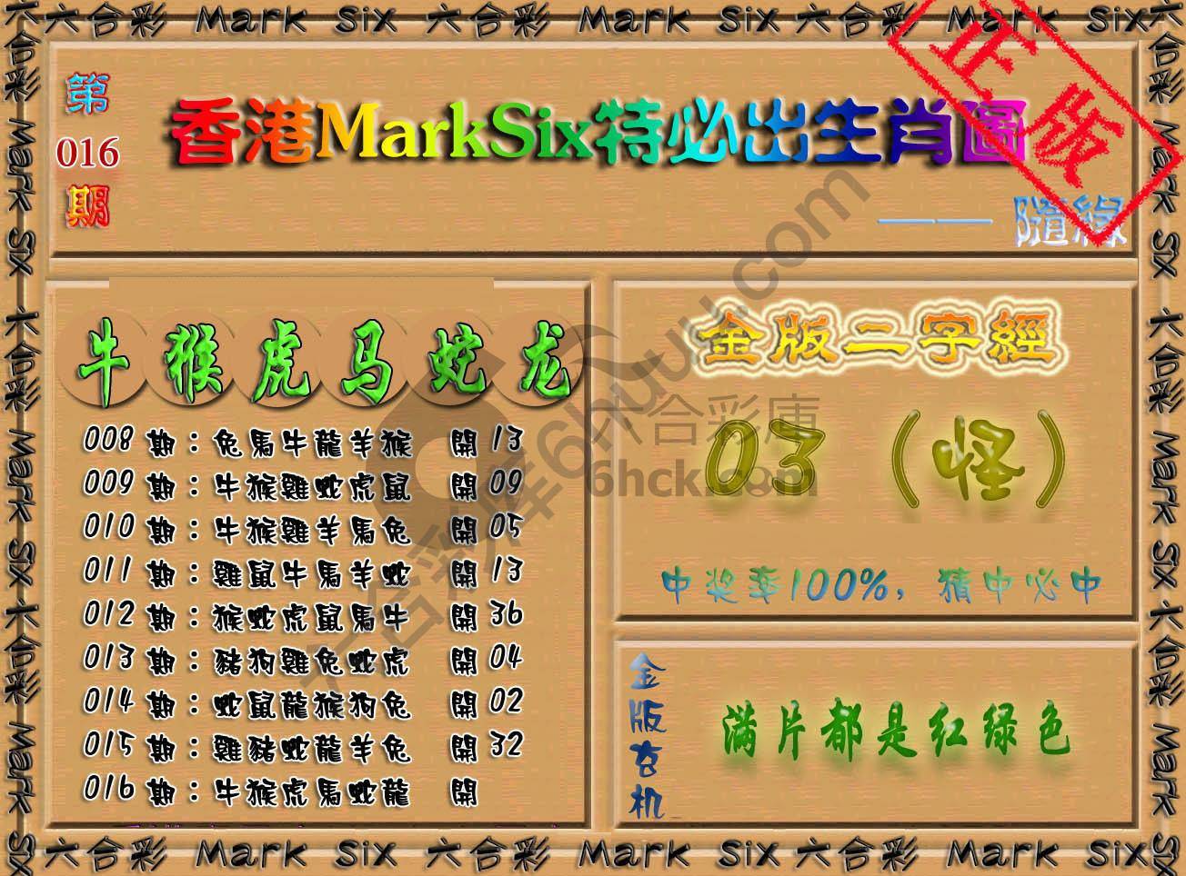 特必出生肖图